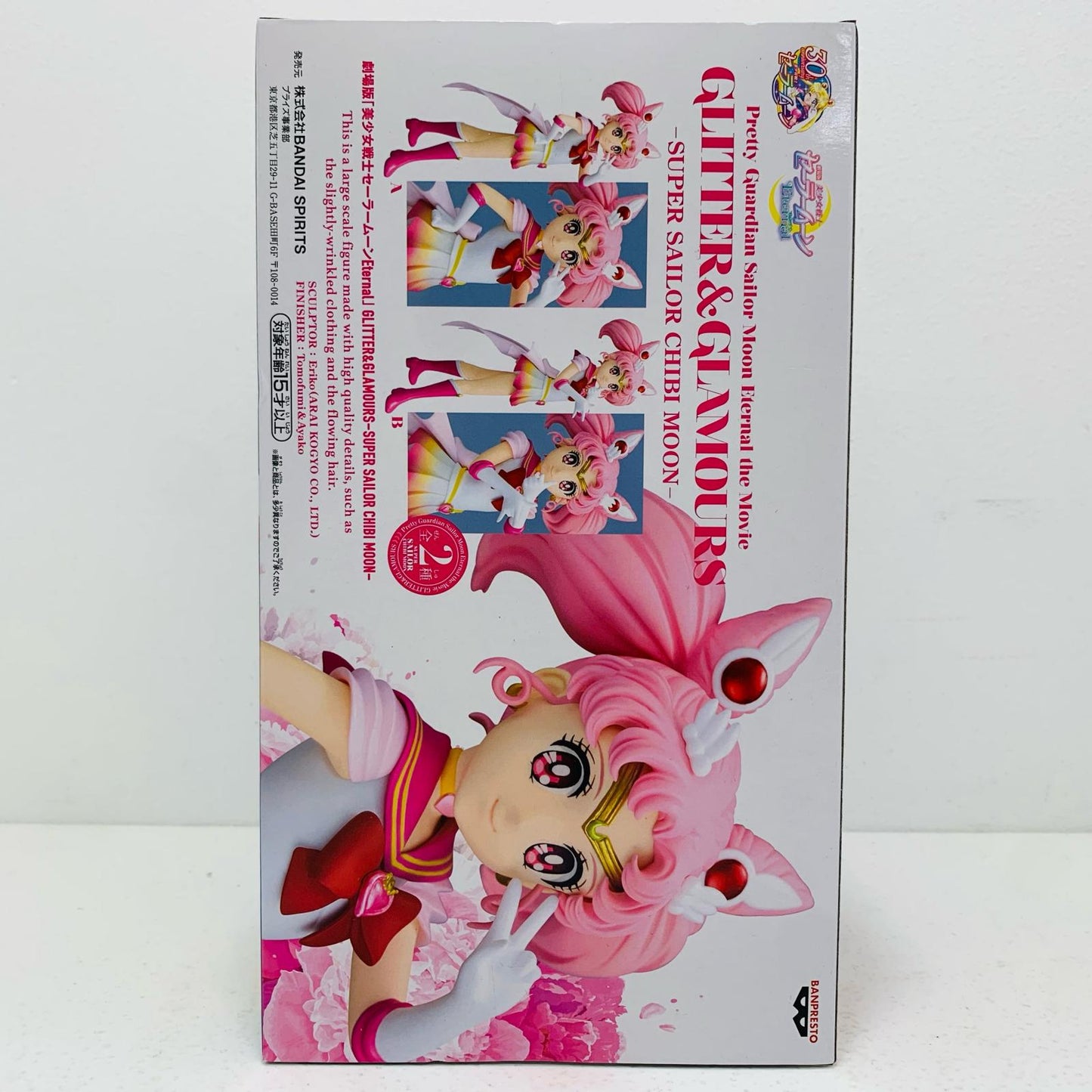 【中古】 スーパーセーラーちびムーンA(ピース)GLITTER&GLAMOURS-SUPERSAILORCHIBIMOON-「劇場版美少女戦士セーラームーンEternal」 セーラームーン フィギュア スーパーセーラーちびムーン Aピース GLITTER&GLAMOURS 2638164【フィギュア】【飾磨店】