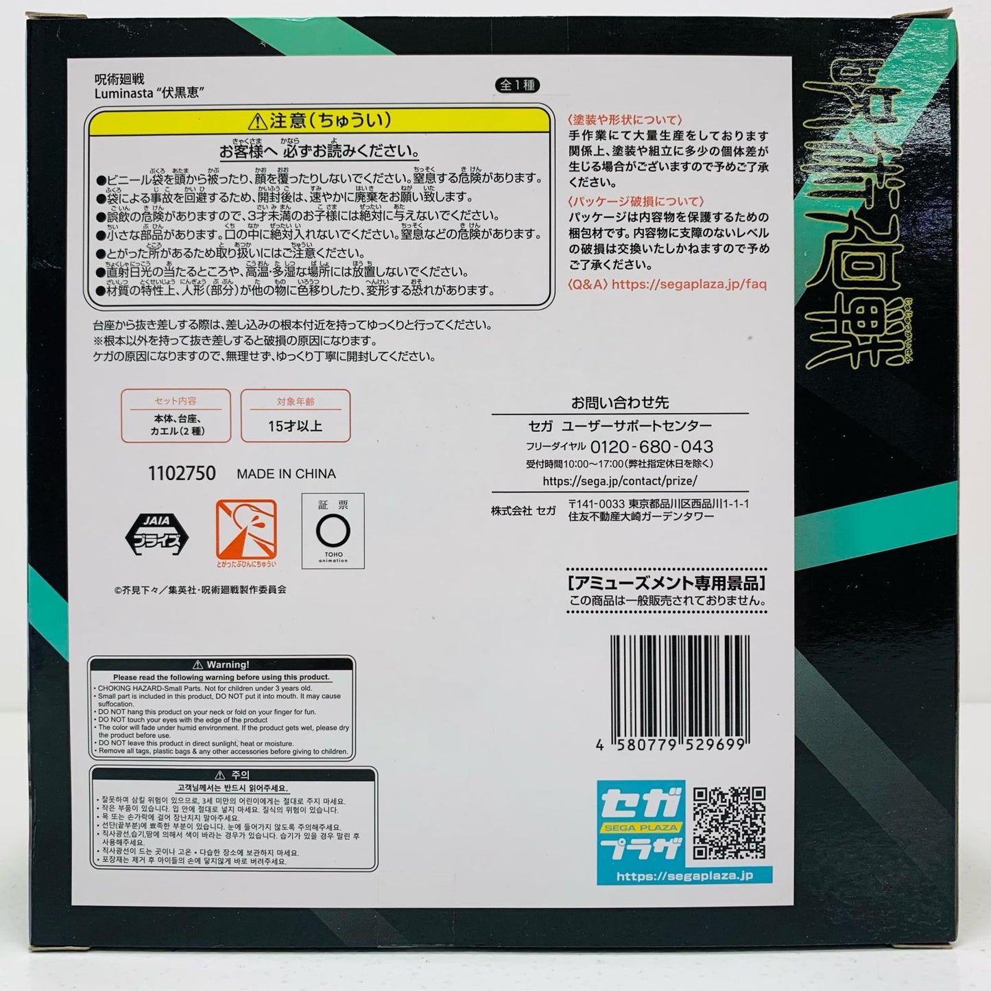 【中古】 伏黒恵「呪術廻戦」Luminasta“伏黒恵”【フィギュア】