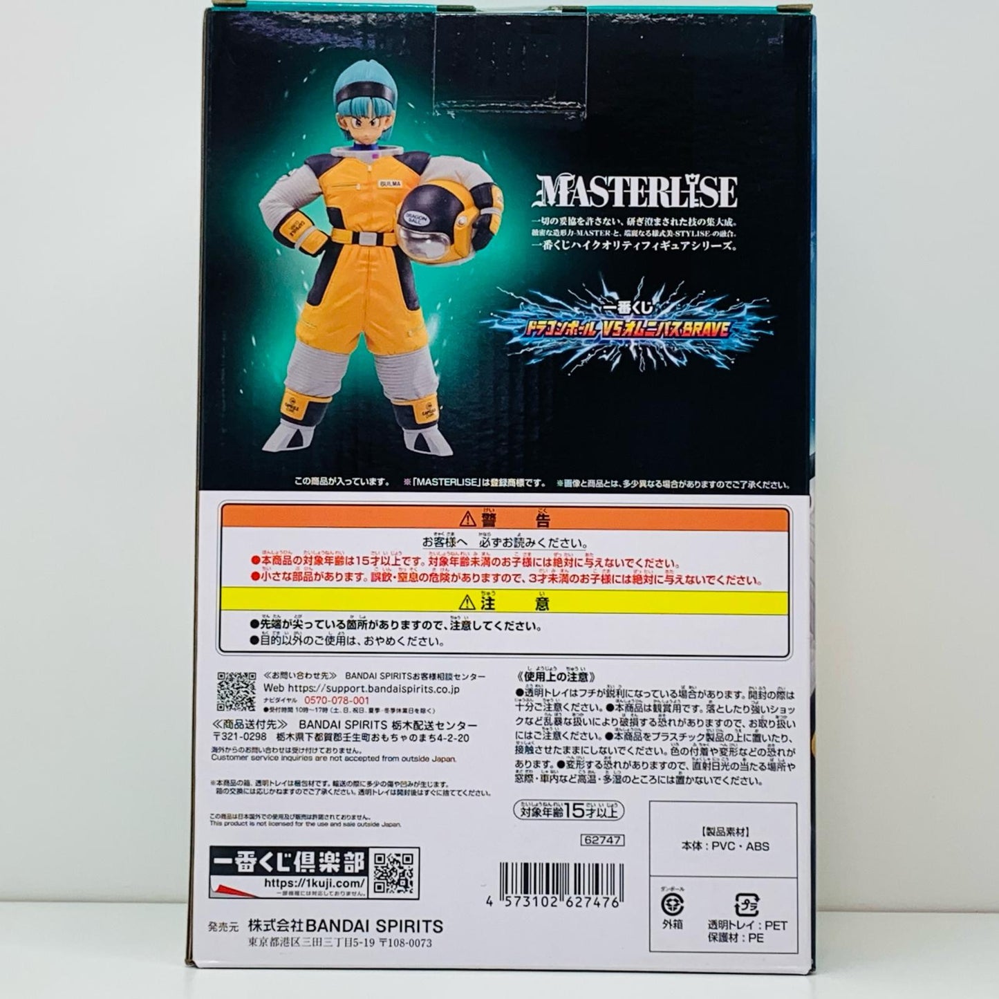 【中古】 E賞ブルマ「一番くじドラゴンボールVSオムニバスBRAVE」MASTERLISEフィギュア【フィギュア】
