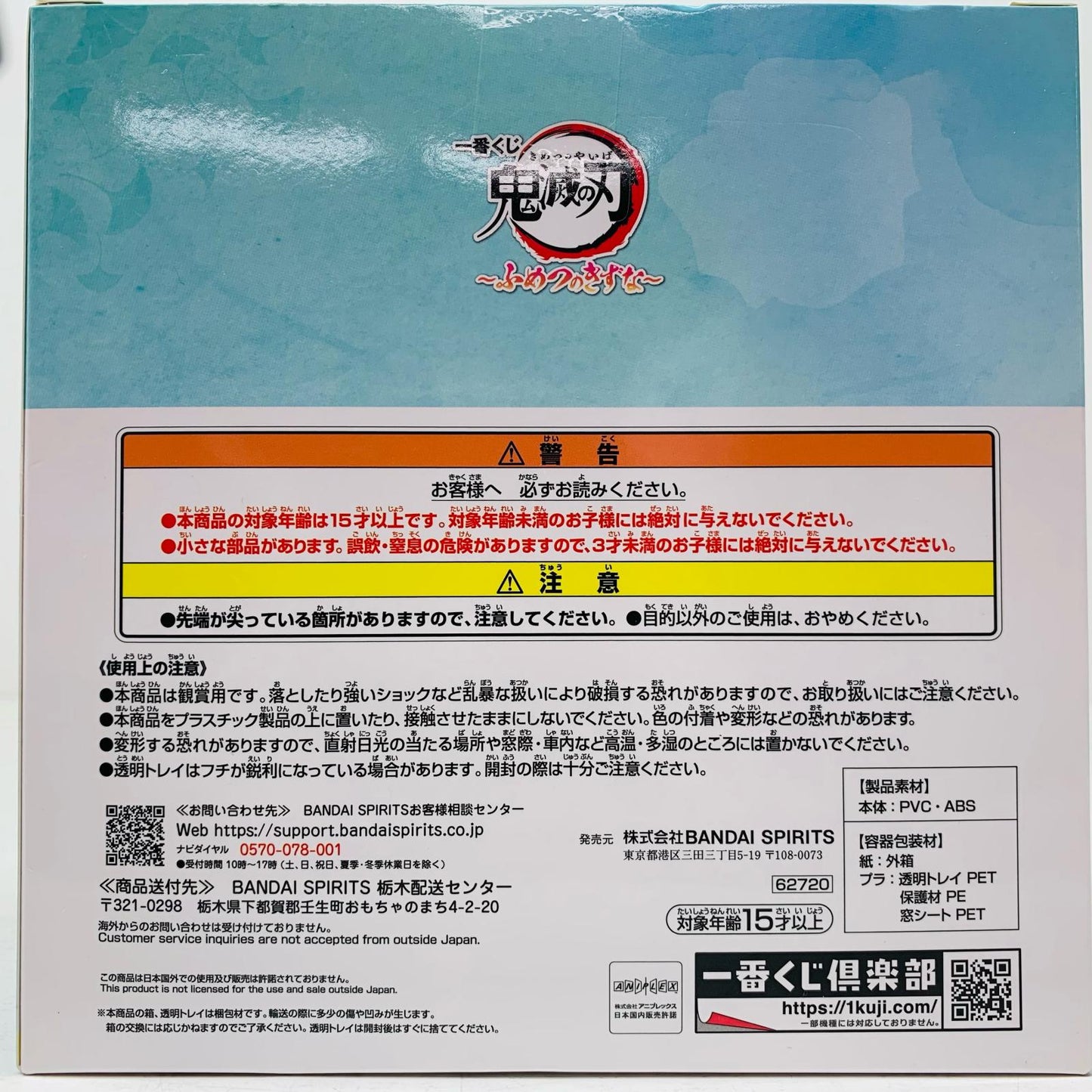 【中古】 時透有一郎&無一郎フィギュア「一番くじ鬼滅の刃~ふめつのきずな~」C賞【フィギュア】