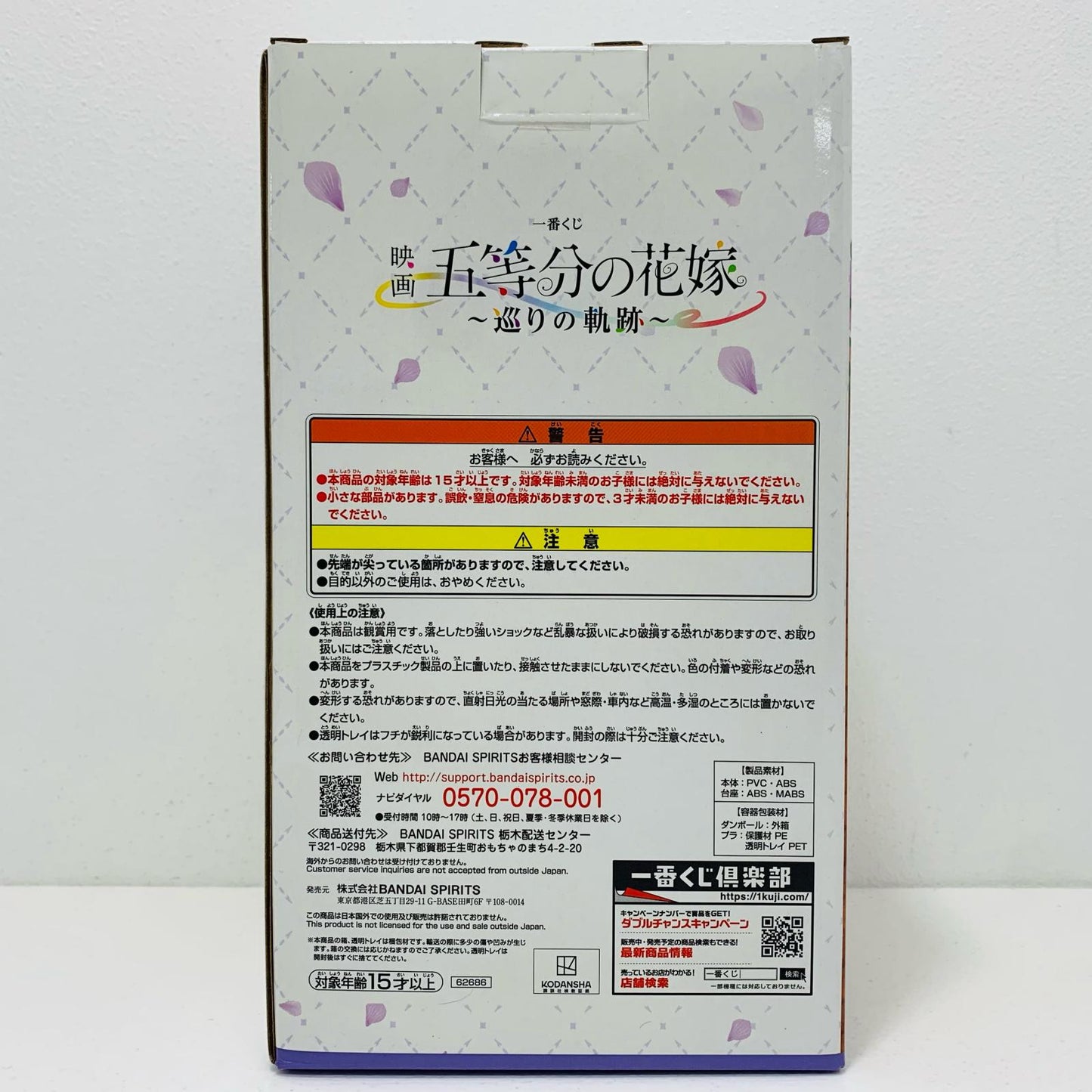 【中古】 中野二乃/白ワンピース「一番くじ映画五等分の花嫁~巡りの軌跡~」B賞フィギュア【フィギュア】