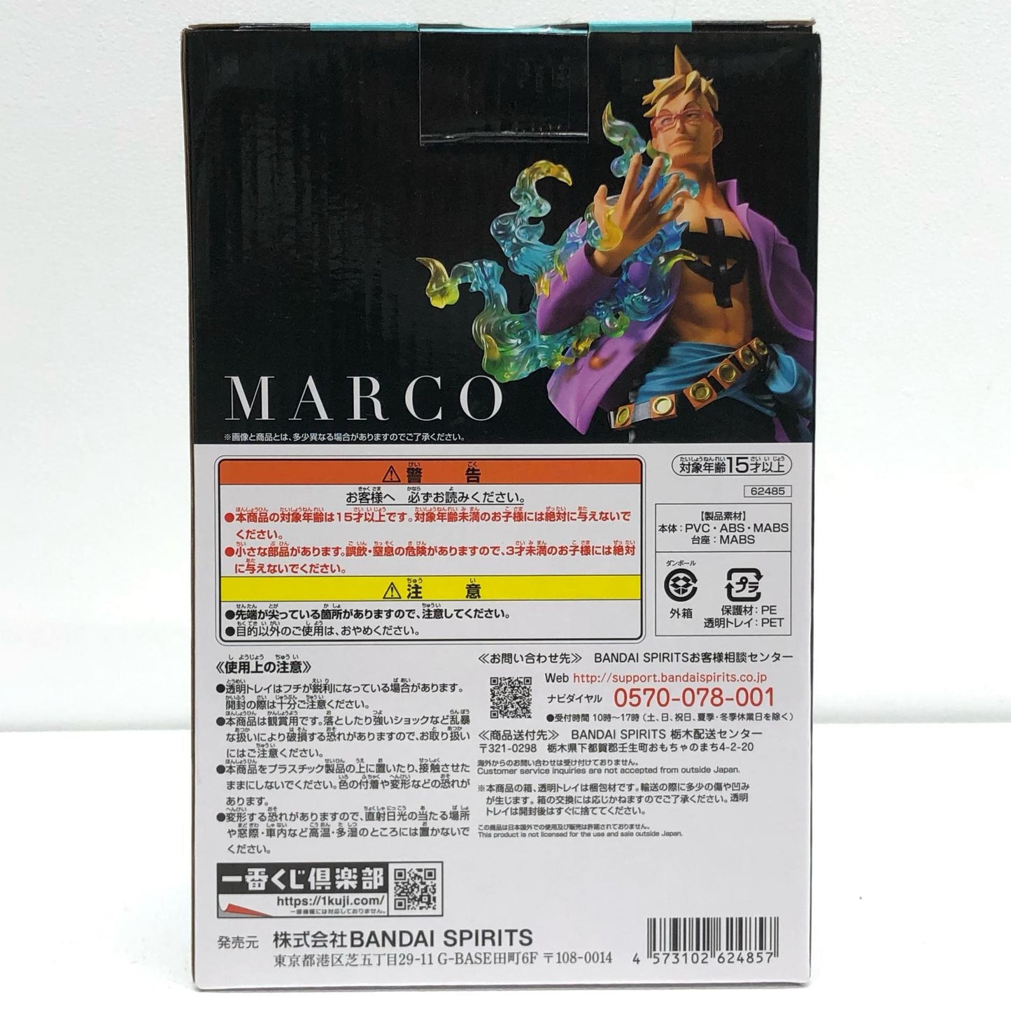 【中古】 C賞マルコ/フィギュア「難攻不落ノ懐刀/一番くじワンピース」【フィギュア】【加古川物流】
