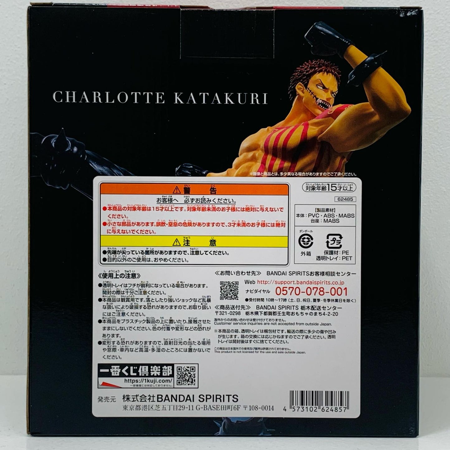 【中古】 D賞シャーロット・カタクリ/フィギュア「難攻不落ノ懐刀/一番くじワンピース」【フィギュア】【飾磨店】