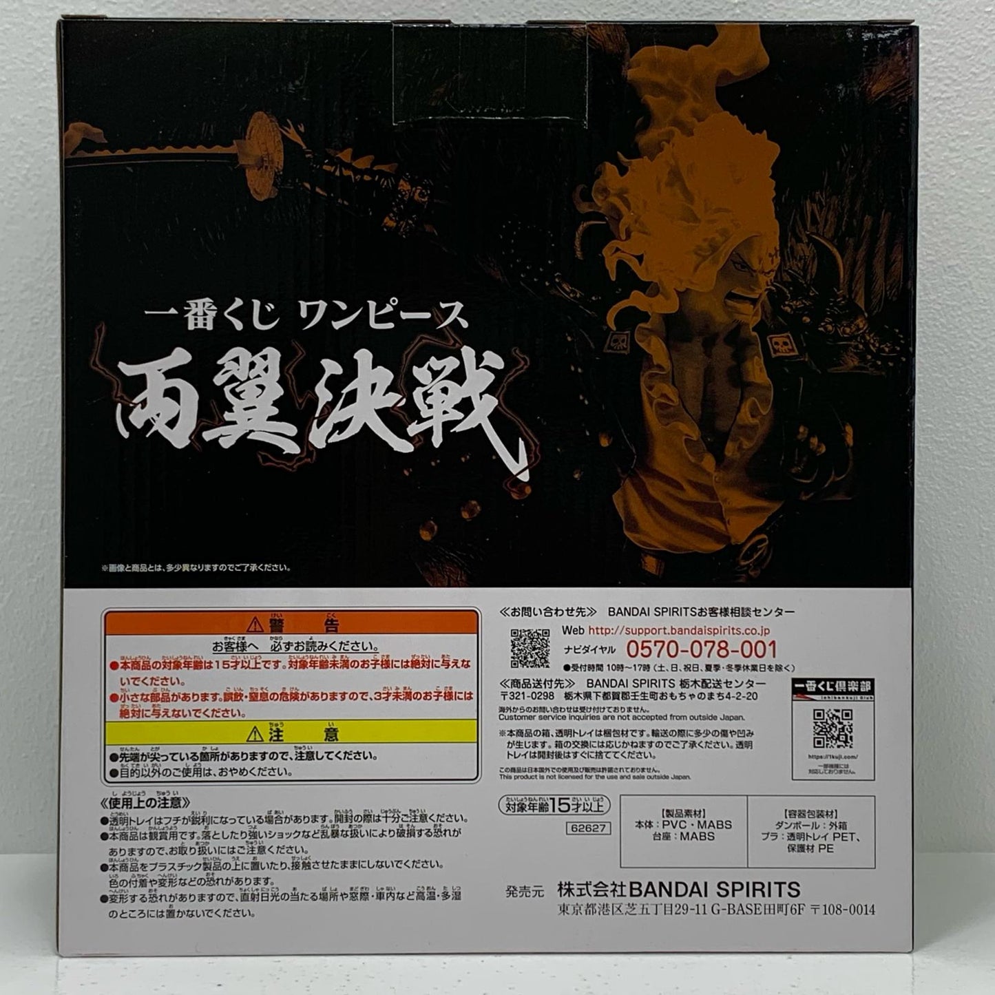 【中古】 B賞キング両翼決戦フィギュア「両翼決戦/一番くじワンピース」【フィギュア】【飾磨店】