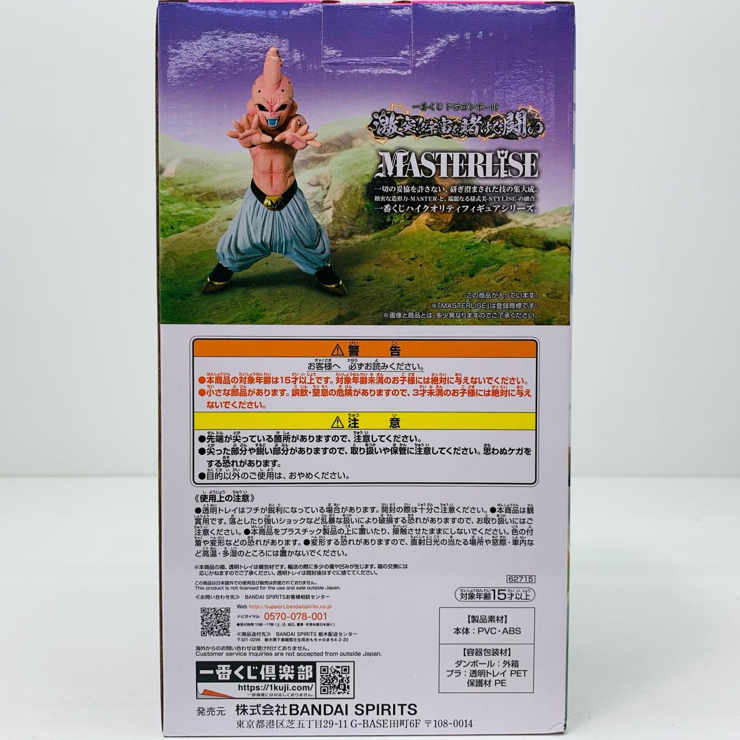 【中古】 C賞魔人ブウ「一番くじドラゴンボール激突!!宇宙を賭けた闘い」MASTERLISEフィギュア ドラゴンボール フィギュア 魔人ブウ 一番くじ 激突!!宇宙を賭けた闘い C賞 MASTERLISE【フィギュア】【飾磨店】