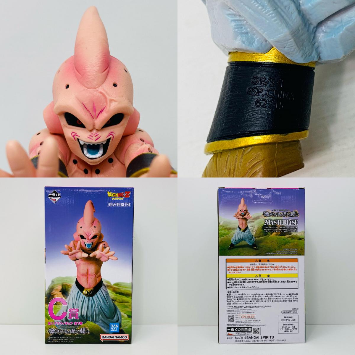 【中古】 C賞魔人ブウ「一番くじドラゴンボール激突!!宇宙を賭けた闘い」MASTERLISEフィギュア ドラゴンボール フィギュア 魔人ブウ 一番くじ 激突!!宇宙を賭けた闘い C賞 MASTERLISE【フィギュア】【飾磨店】