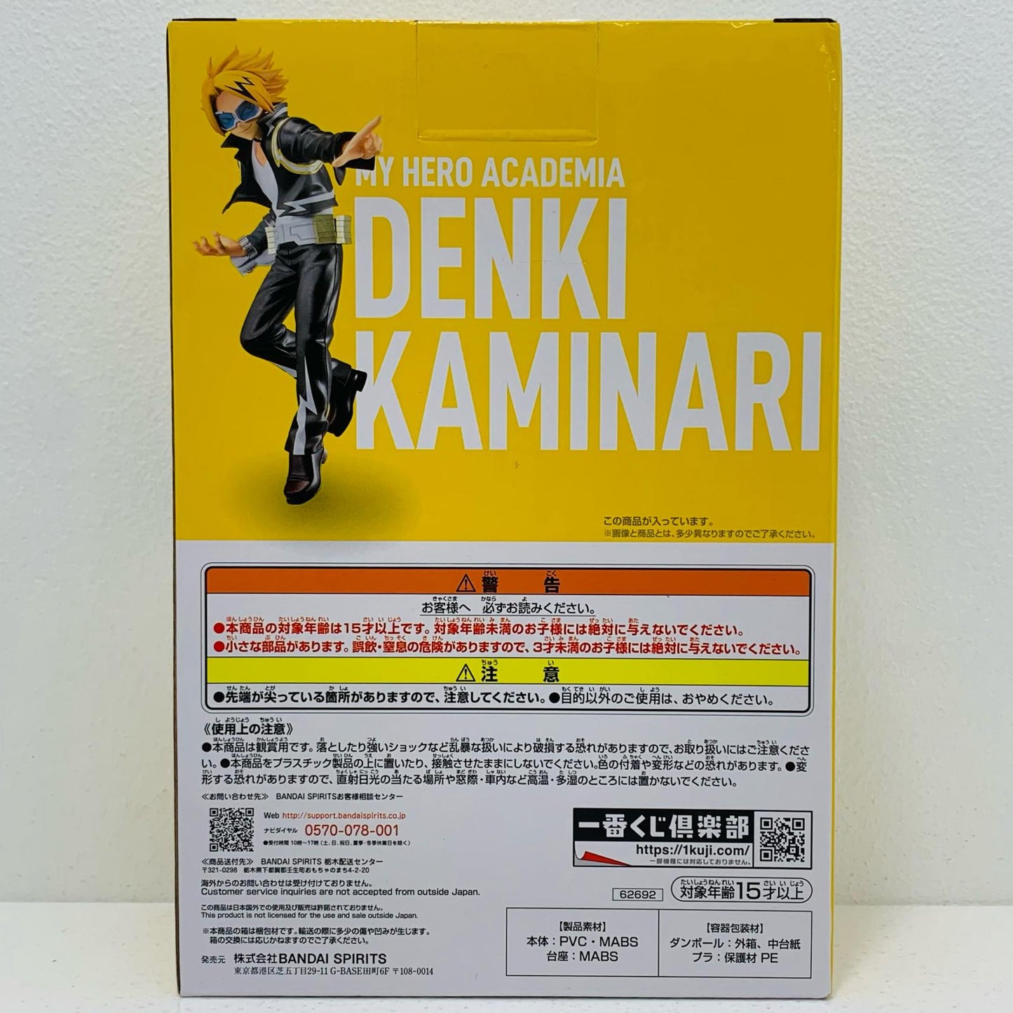 【中古】 D賞/上鳴電気;figureフィギュア「NEXTGENERATIONS!!2/一番くじ僕のヒーローアカデミア」【フィギュア】