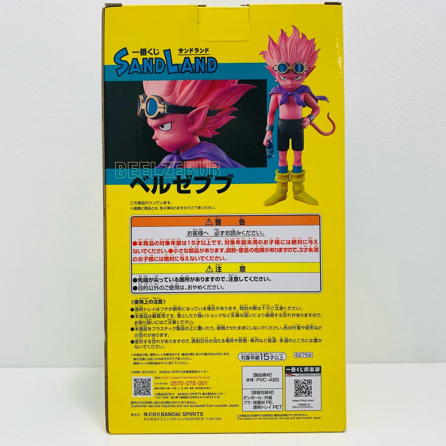 【中古】 ベルゼブブ「一番くじSANDLAND」MASTERLISEA賞フィギュア【フィギュア】