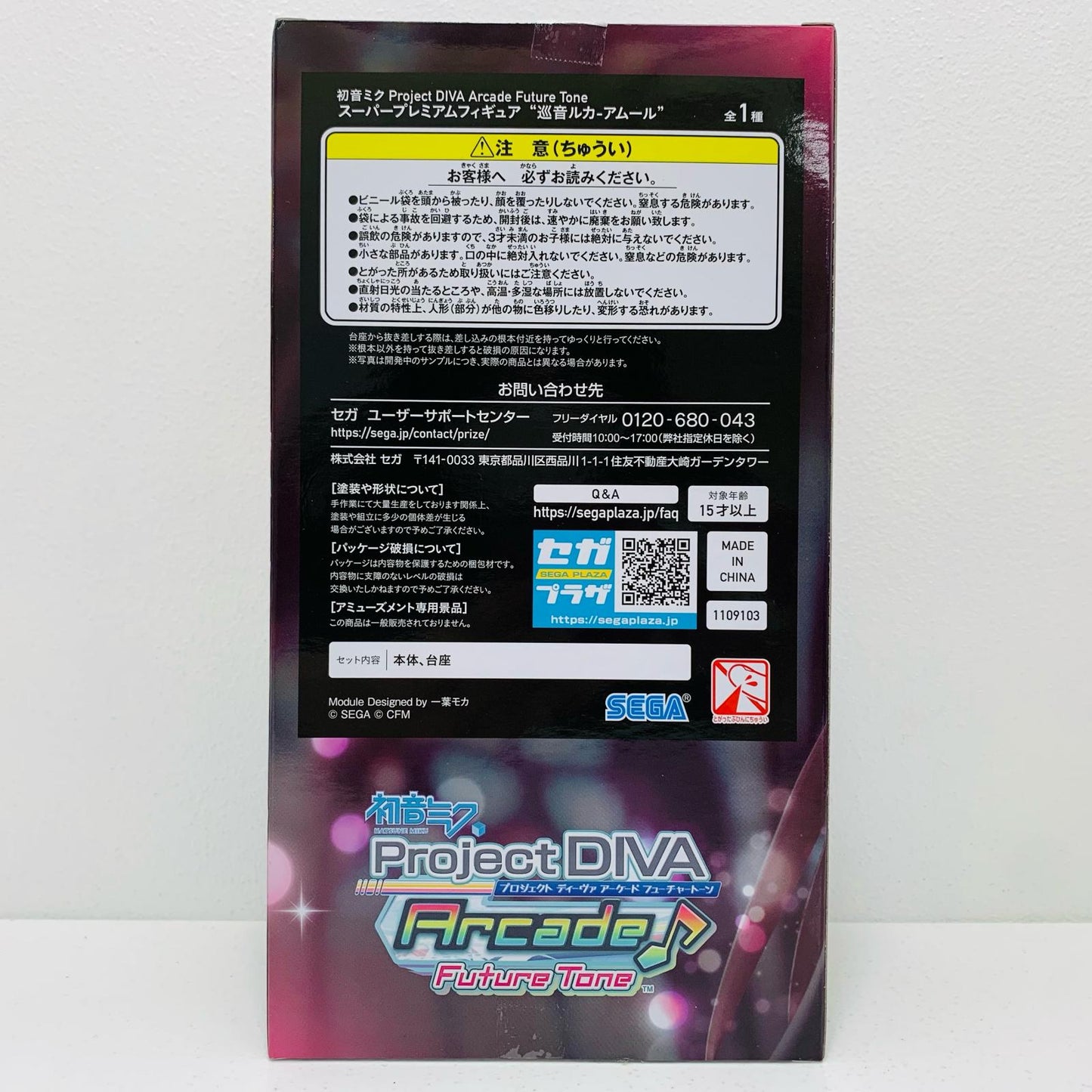 【中古】 巡音ルカ-アムール-スーパープレミアムフィギュア(再販)「初音ミクProjectDIVAArcadeFutureTone」【フィギュア】