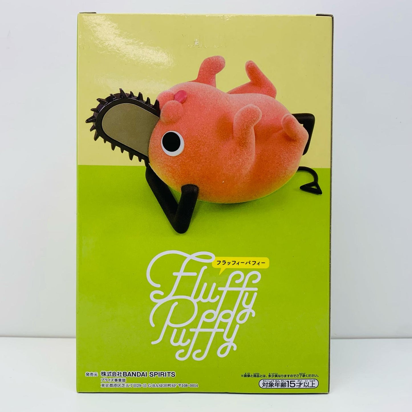 【中古】 ポチタB(寝転び)「チェンソーマン」FluffyPuffy~ポチタ~【フィギュア】