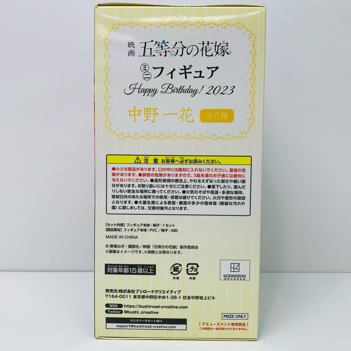 【中古】 中野一花「映画五等分の花嫁」HappyBirthday!2023ミニフィギュアGiGO限定【フィギュア】