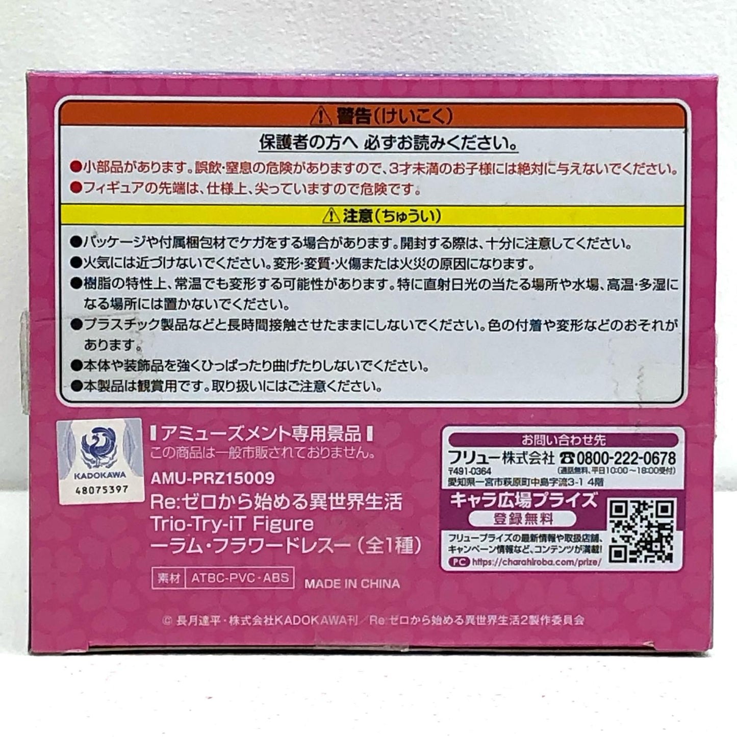 【中古】 ラム・フラワードレスTrio-Try-iTFigure「Re:ゼロから始める異世界生活」【フィギュア】【飾磨店】