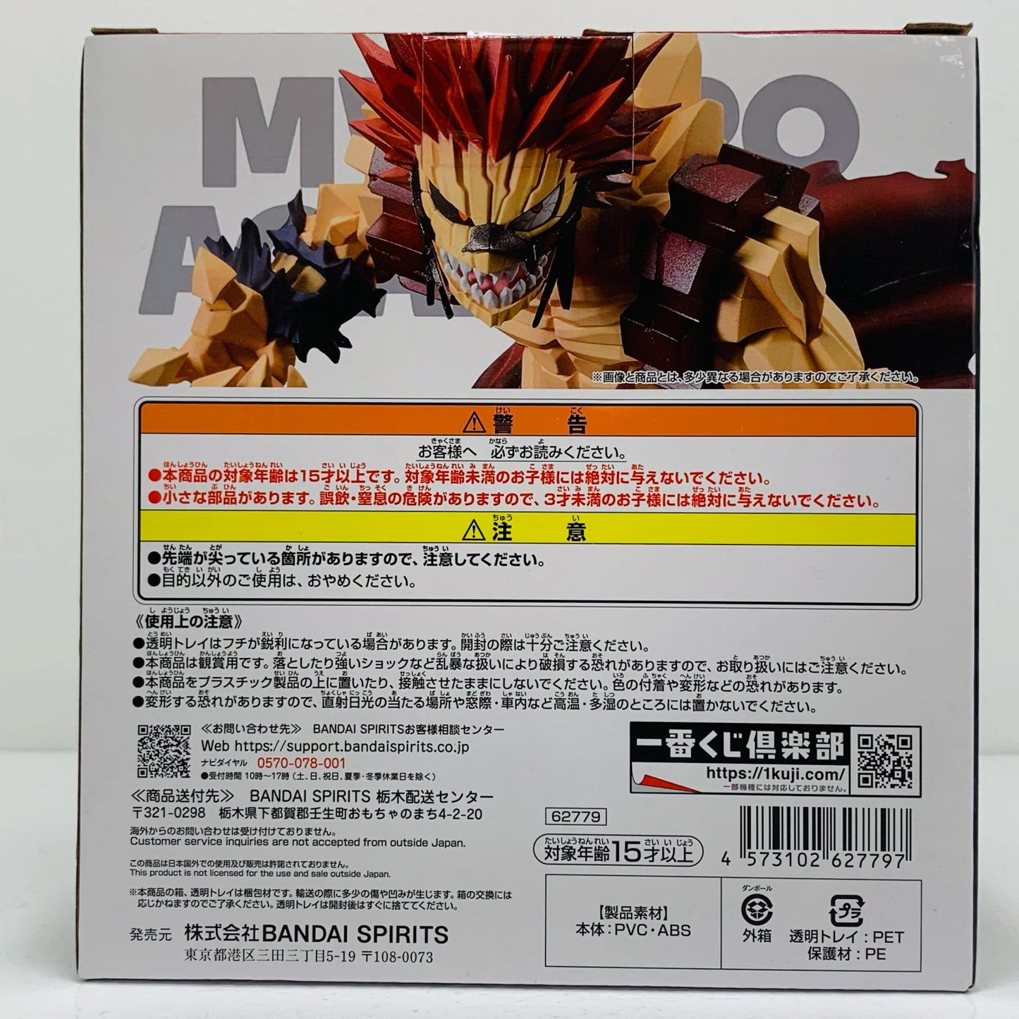 【中古】 C賞/切島鋭児郎フィギュア「brightfuture/一番くじ僕のヒーローアカデミア」【フィギュア】