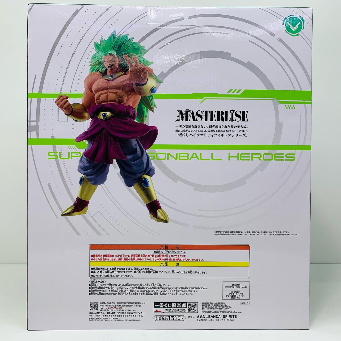 【中古】 D賞ブロリー(超サイヤ人3)MASTERLISEフィギュア「一番くじドラゴンボールSUPERDRAGONBALLHEROES5thMISSION」【フィギュア】【飾磨店】