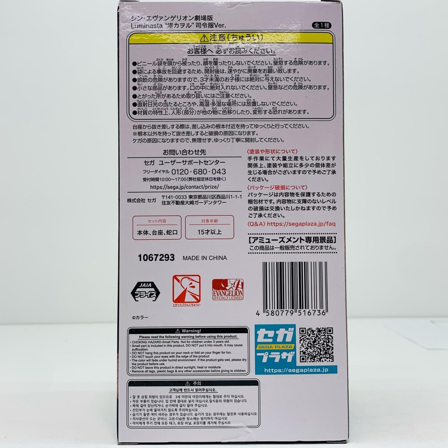 【中古】 渚カヲル「シン・エヴァンゲリオン劇場版」Luminasta“渚カヲル”司令服Ver.【フィギュア】【飾磨店】