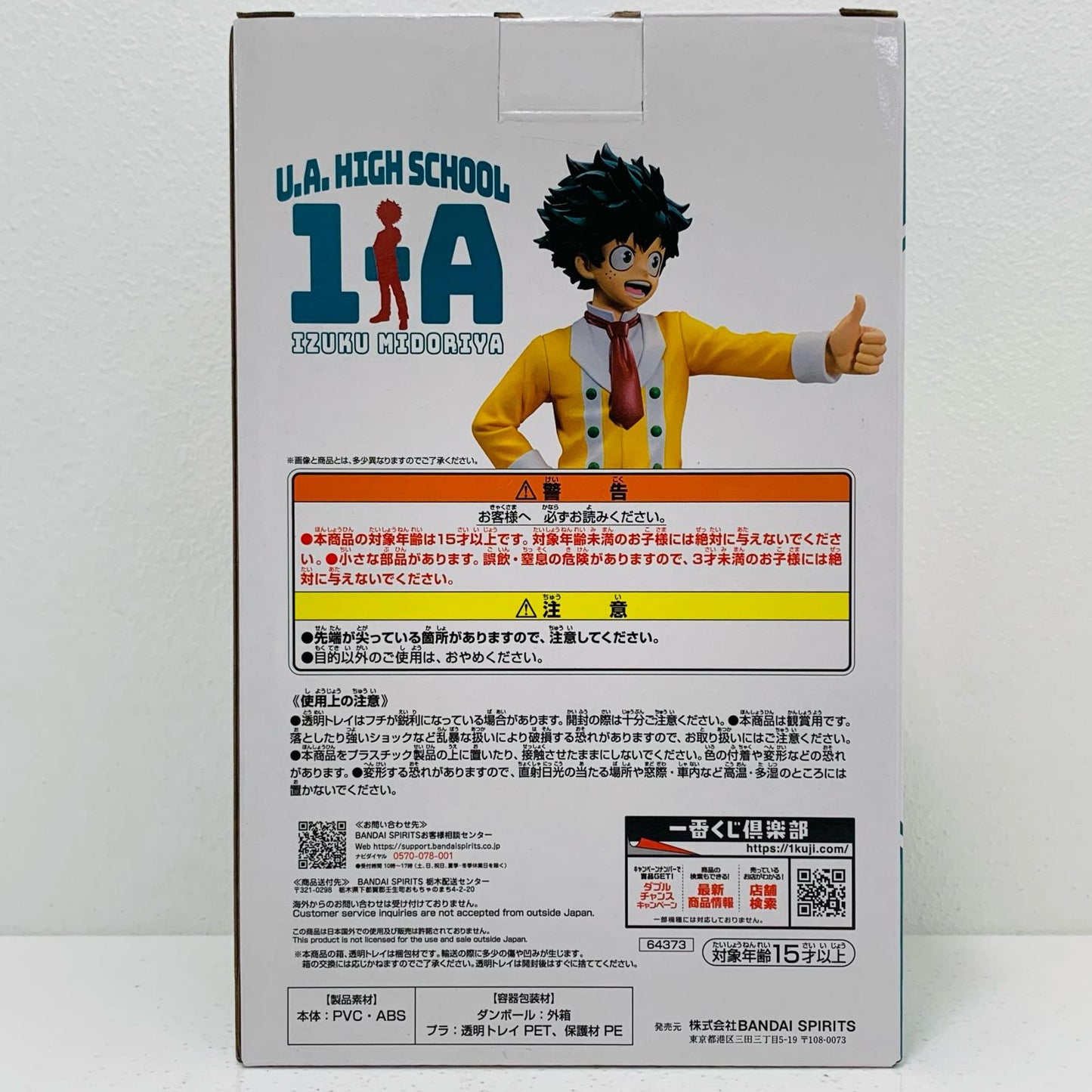 【中古】 F賞/緑谷出久;figureフィギュア「垂れ流せ!文化祭!/一番くじ僕のヒーローアカデミア」【フィギュア】