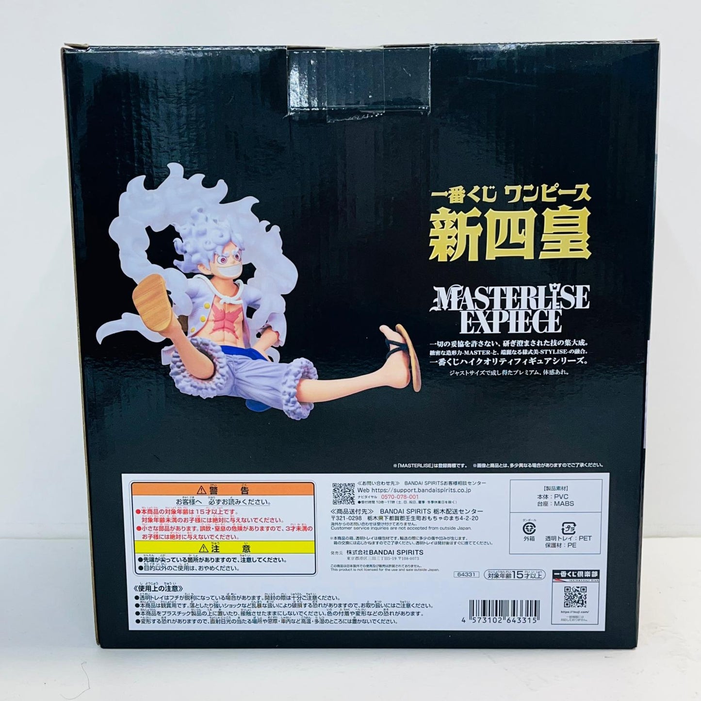 フィギュア C賞四皇ルフィMASTERLISEEXPIECEフィギュア「新四皇/一番くじワンピース」 四皇ルフィ 一番くじ C賞【フィギュア】【加古川物流】