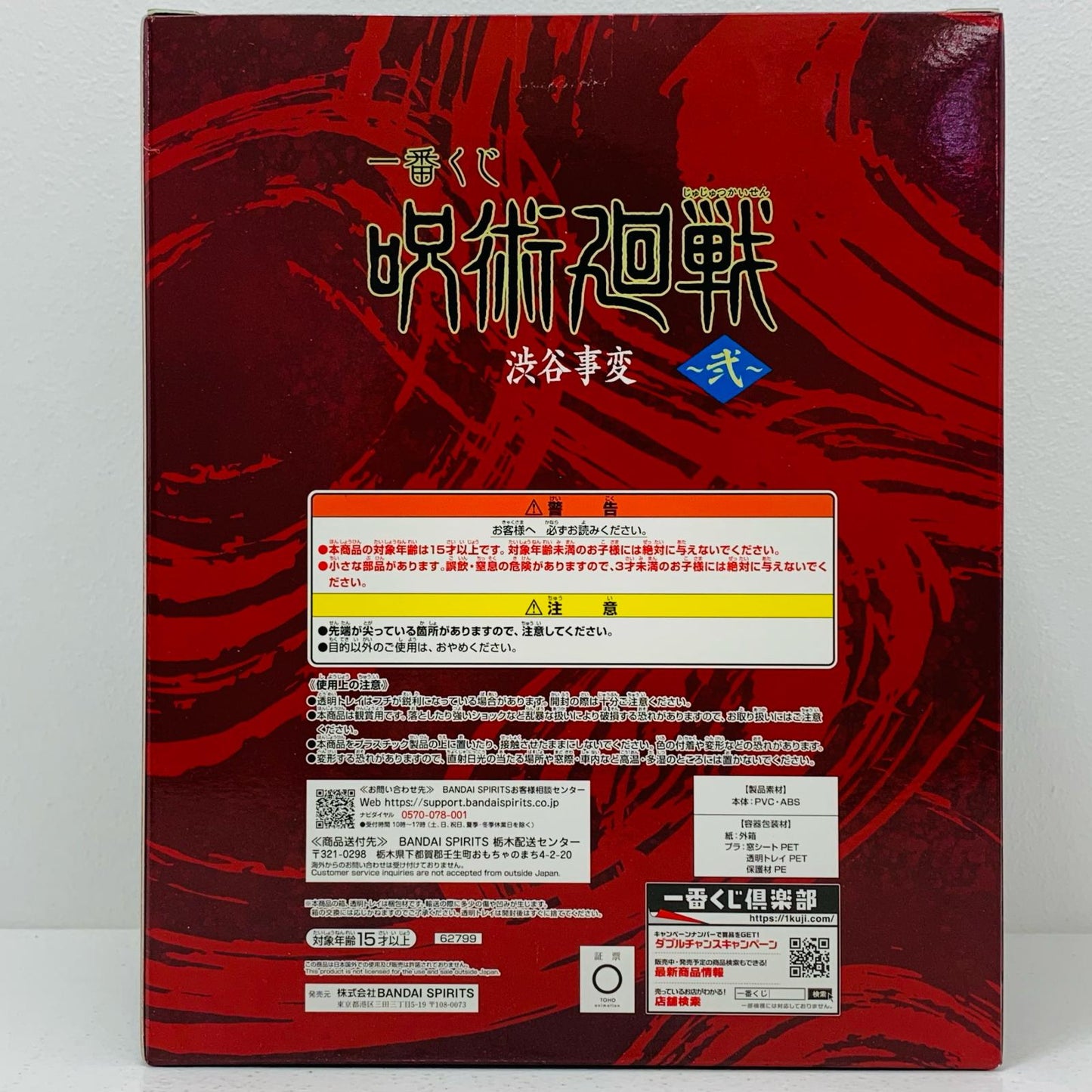 【中古】 ラストワン賞/脹相ラストワン“赫鱗躍動”ver.フィギュア「渋谷事変~弐~/一番くじ呪術廻戦」【フィギュア】【飾磨店】
