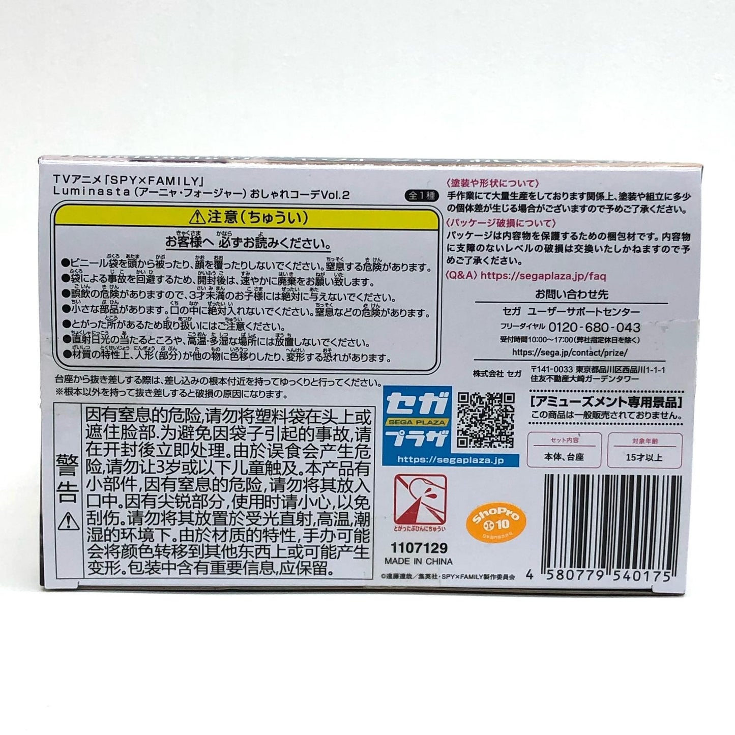 【中古】 アーニャ・フォージャー「SPY×FAMILY」Luminasta(アーニャ・フォージャー)おしゃれコーデVol.2【フィギュア】【飾磨店】