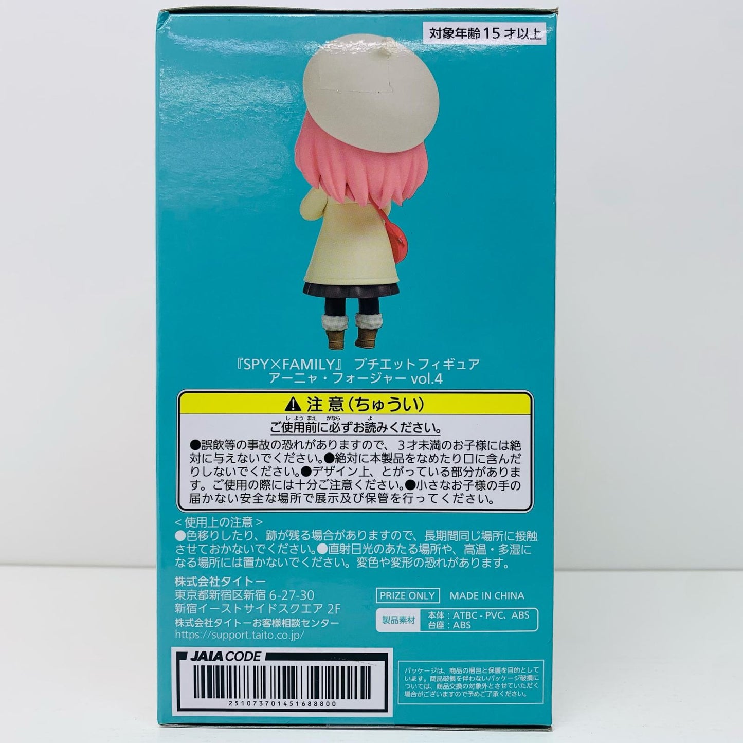 【中古】 アーニャ・フォージャープチエットフィギュアvol.4「SPY×FAMILY」【フィギュア】【飾磨店】