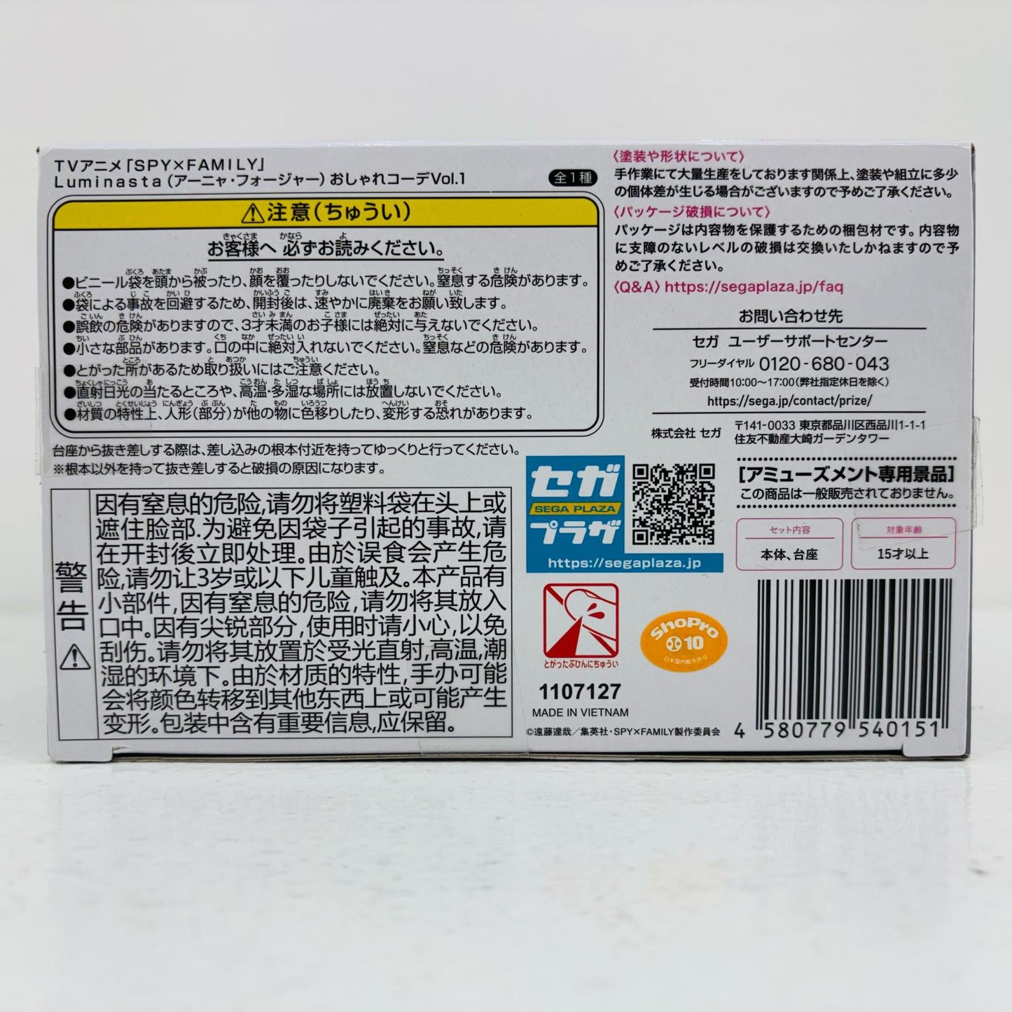 【中古】 アーニャ・フォージャー「SPY×FAMILY」Luminasta(アーニャ・フォージャー)おしゃれコーデVol.1【フィギュア】