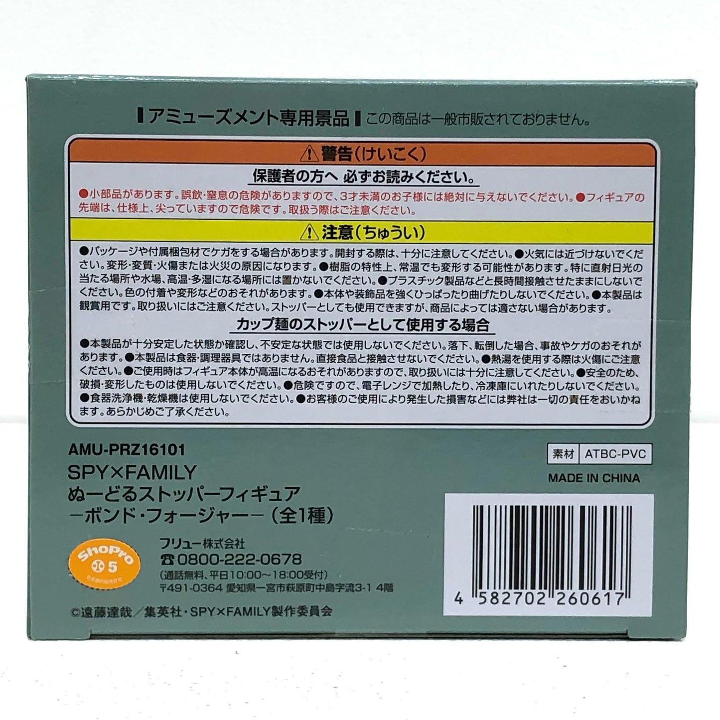 【中古】 ボンド・フォージャー「SPY×FAMILY」ぬーどるストッパーフィギュア-ボンド・フォージャー-【フィギュア】【飾磨店】