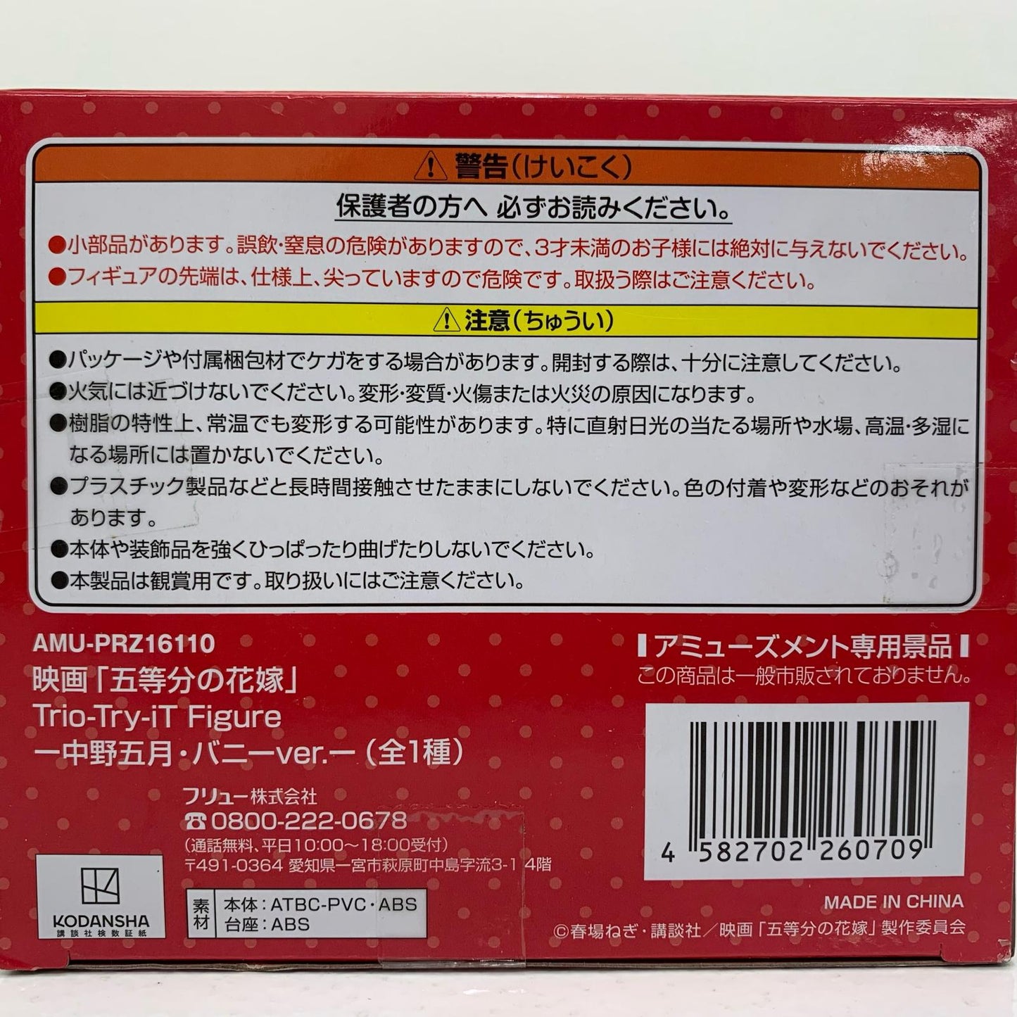 【中古】 中野五月「映画五等分の花嫁」Trio-Try-iTFigure-中野五月・バニーver.-【フィギュア】