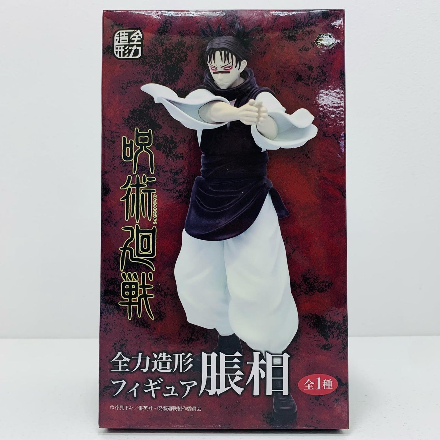 【中古】 脹相「呪術廻戦」全力造形フィギュア【フィギュア】