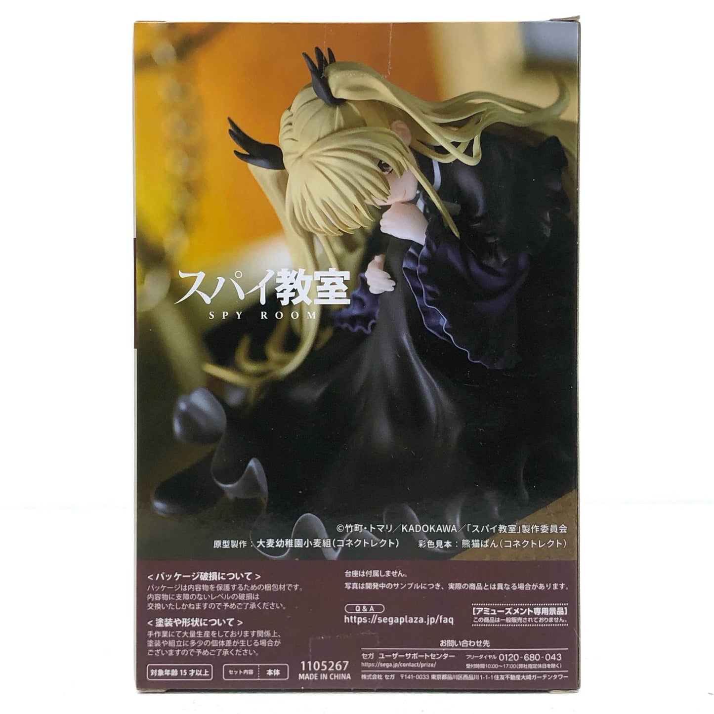 【中古】 エルナ「スパイ教室」ちょこのせプレミアムフィギュア“エルナ”【フィギュア】【飾磨店】