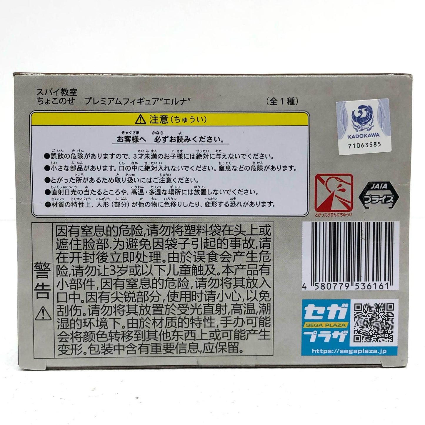 【中古】 エルナ「スパイ教室」ちょこのせプレミアムフィギュア“エルナ”【フィギュア】【飾磨店】