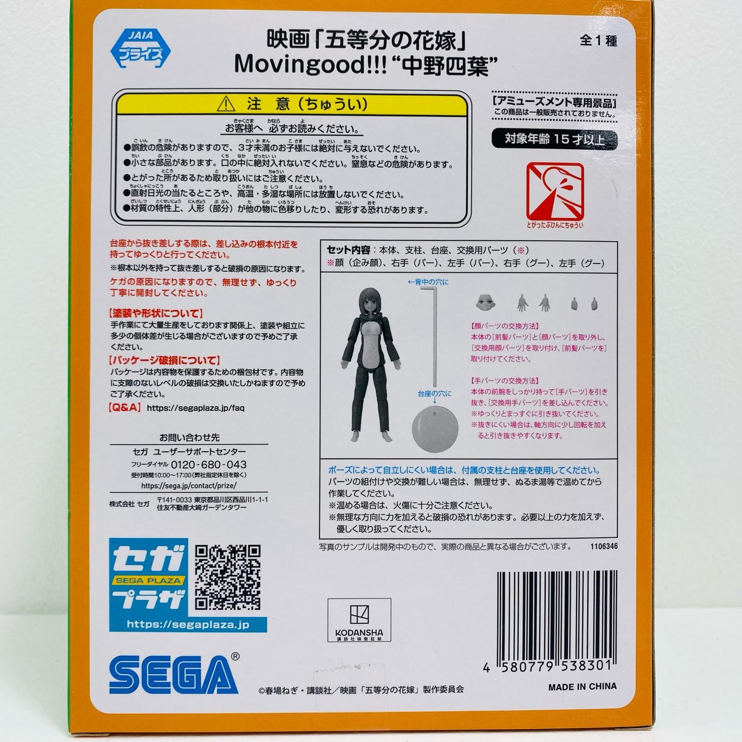 【中古】 中野四葉「映画五等分の花嫁」Movingood!!!“中野四葉”【フィギュア】【飾磨店】