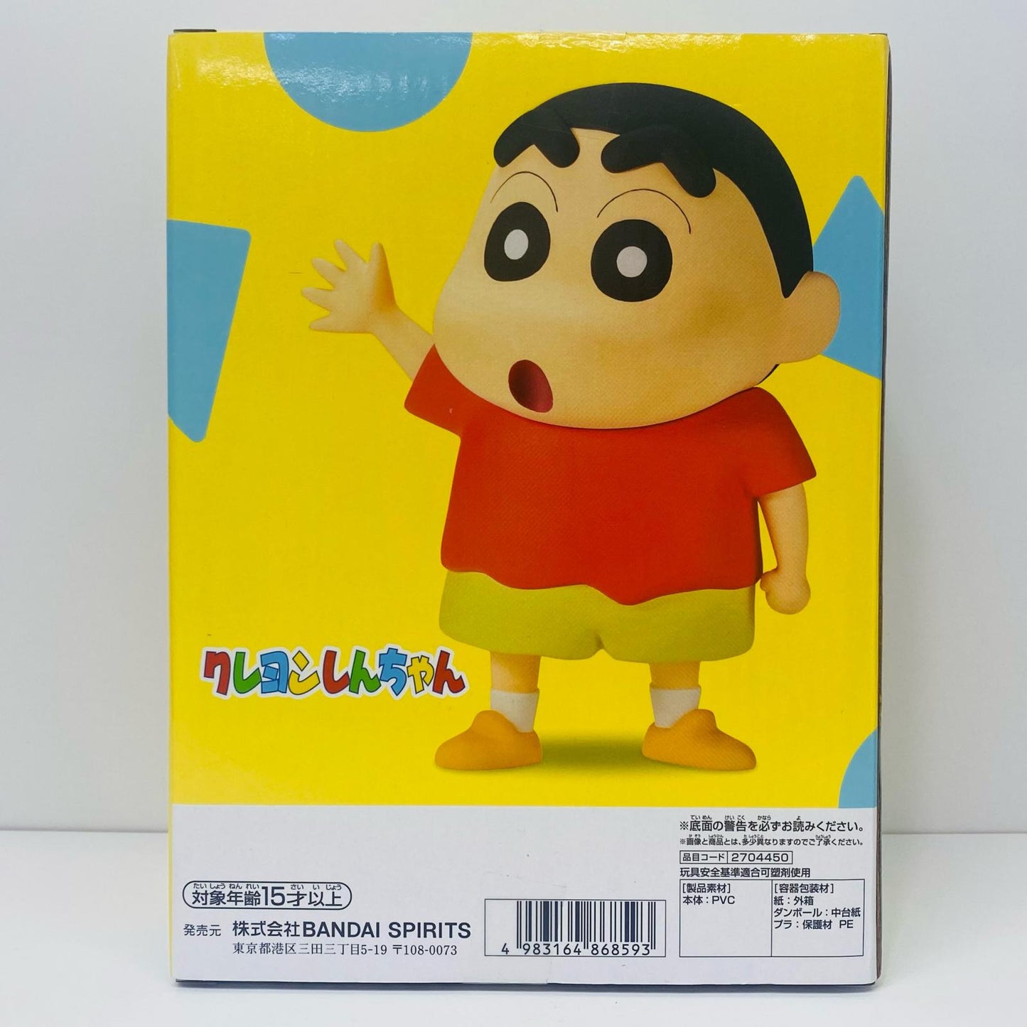 【中古】 野原しんのすけ「クレヨンしんちゃん」おおきなSOFVIMATES~野原しんのすけ~ クレヨンしんちゃん フィギュア 野原しんのすけ おおきなSOFVIMATES 2704450【フィギュア】【飾磨店】