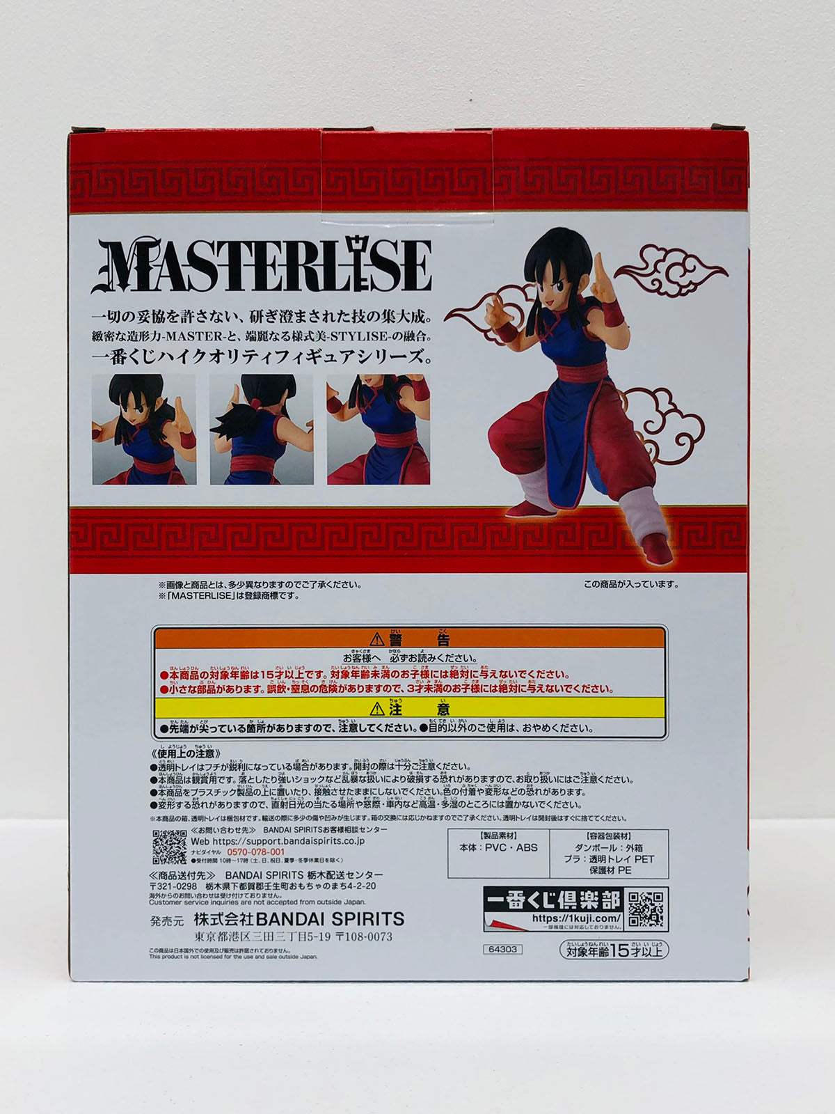 【中古】 B賞チチMASTERLISEフィギュア「激闘!!天下一武道会/一番くじドラゴンボールEX」 ドラゴンボール フィギュア チチ 一番くじ 激闘!!天下一武道会 B賞 MASTERLISE【フィギュア】【飾磨店】