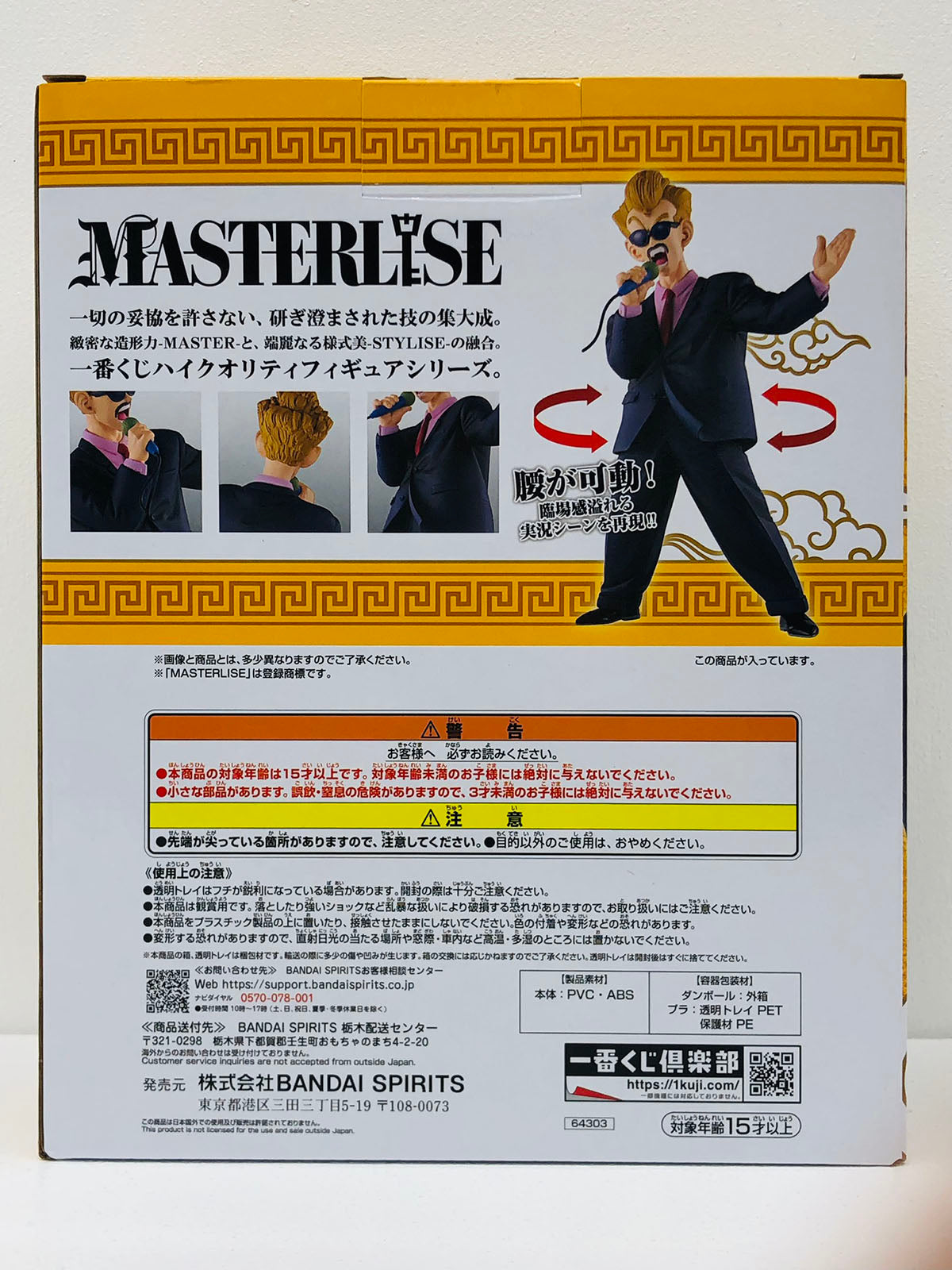 【中古】 ドラゴンボール フィギュア 天下一武道会アナウンサーMASTERLISE 一番くじ D賞【フィギュア】【加古川物流】