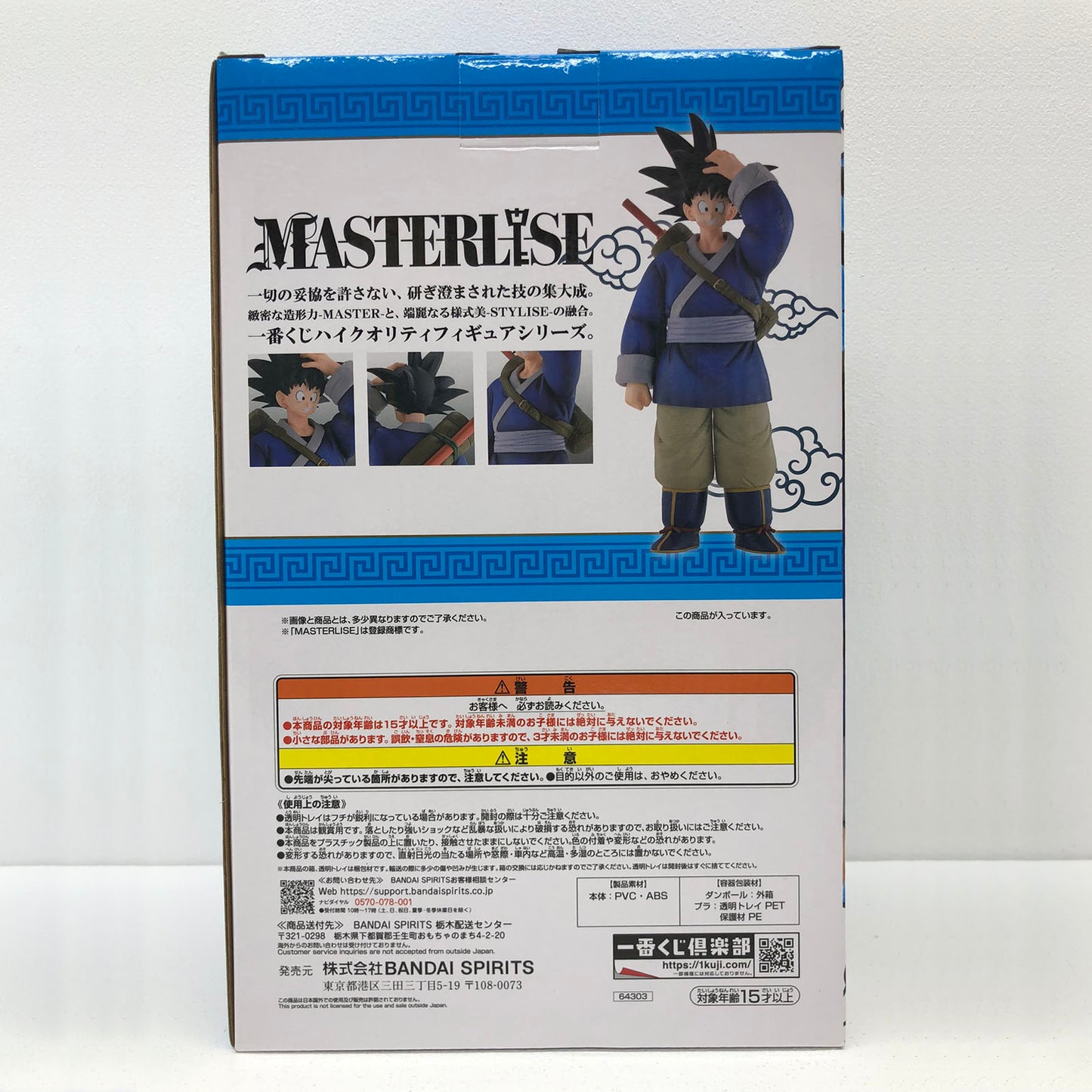 【中古】 ラストワン賞/孫悟空ラストワンVer.MASTERLISEフィギュア「激闘!!天下一武道会/一番くじドラゴンボールEX」 ドラゴンボール フィギュア 孫悟空 ラストワン ver. 一番くじ 激闘!!天下一武道会 ラストワン賞 MASTERLISE【フィギュア】【飾磨店】