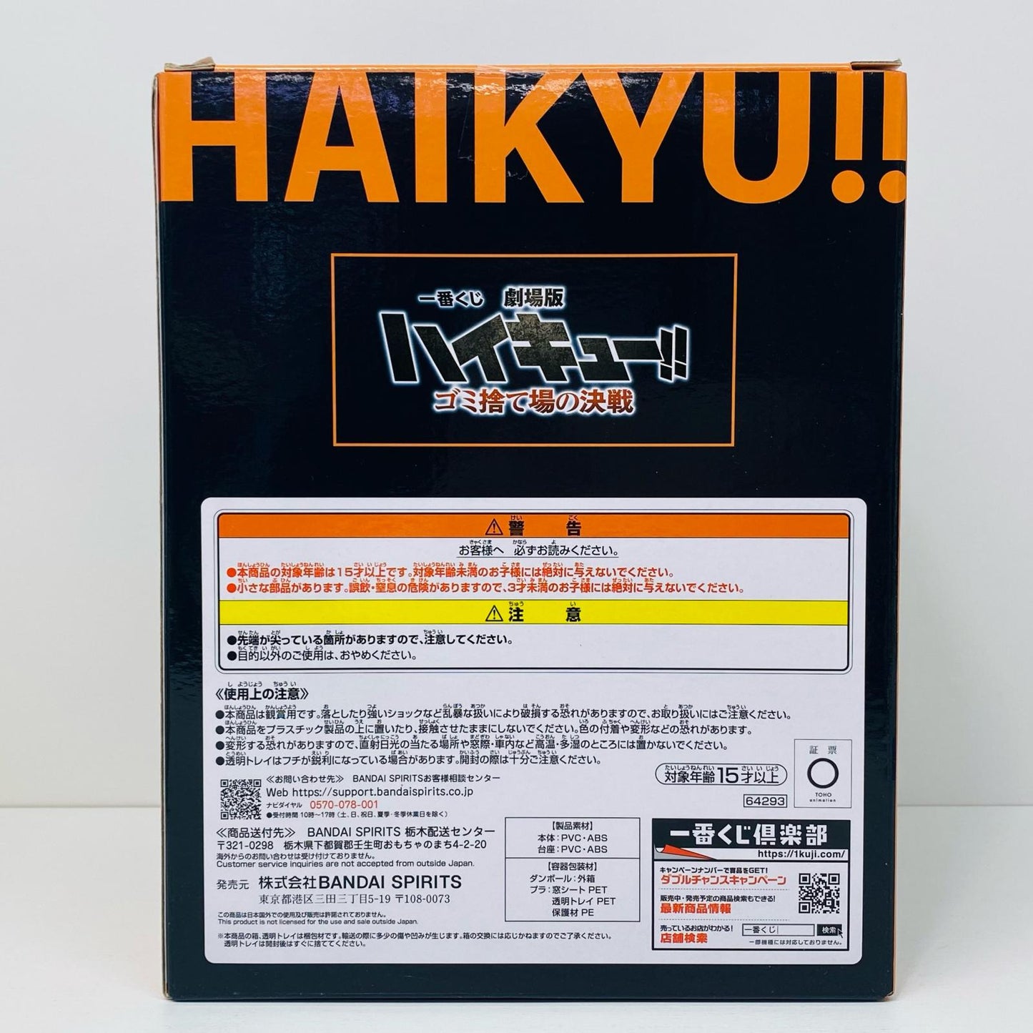 【中古】 日向翔陽「一番くじ劇場版ハイキュー!!ゴミ捨て場の決戦」A賞フィギュア【フィギュア】