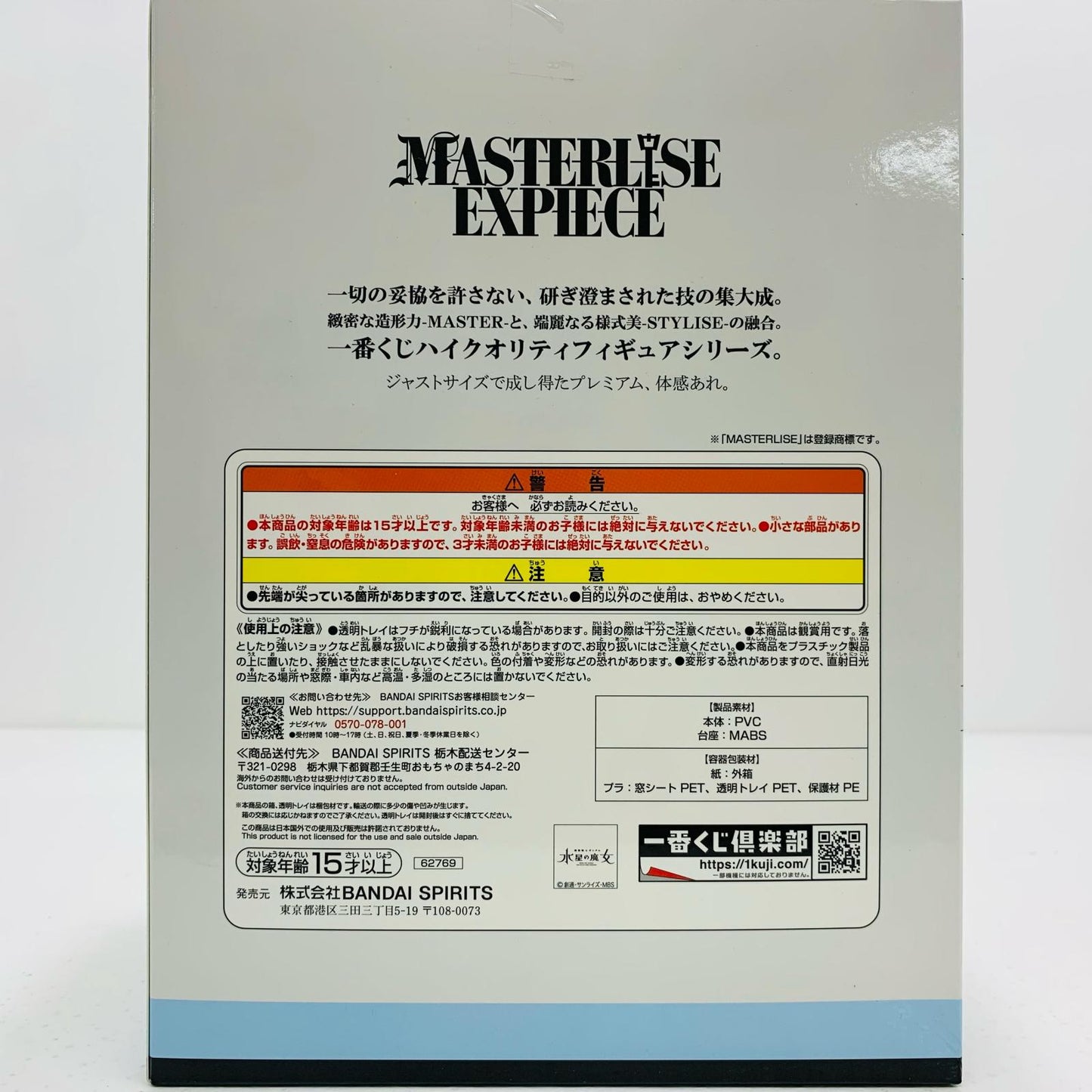 【中古】 B賞ミオリネ・レンブランMASTERLISEEXPIECEフィギュア「水星の魔女vol.2/一番くじ機動戦士ガンダム」【フィギュア】【飾磨店】