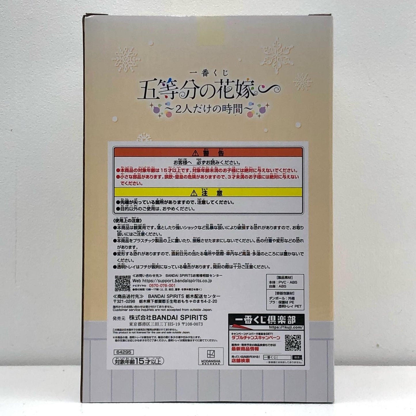 フィギュア 中野一花スノールームウェア「一番くじ五等分の花嫁∽~2人だけの時間~」A賞フィギュア 中野一花 スノールームウェア 一番くじ 2人だけの時間 A賞【フィギュア】