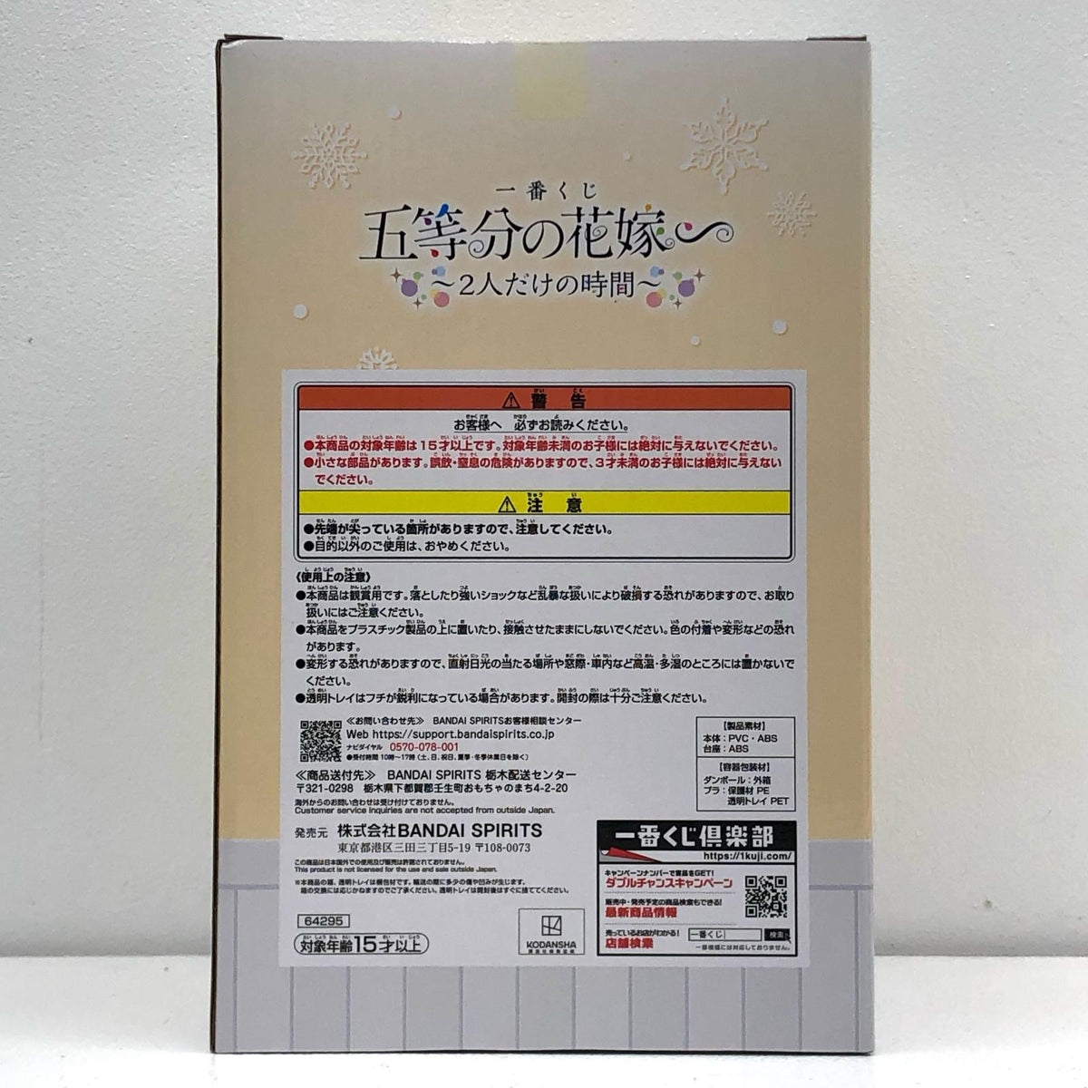 フィギュア 中野一花スノールームウェア「一番くじ五等分の花嫁∽~2人だけの時間~」A賞フィギュア 中野一花 スノールームウェア 一番くじ 2人だけの時間 A賞【フィギュア】