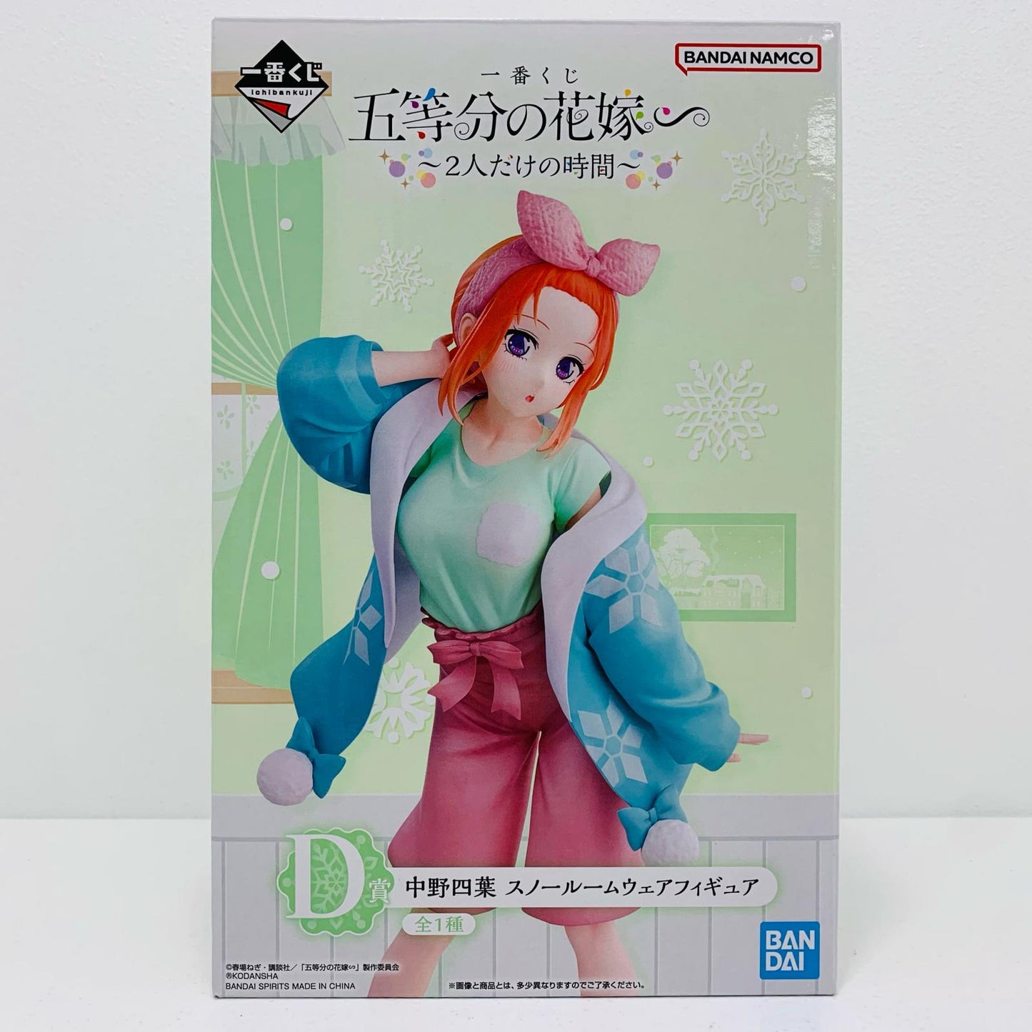 【中古】 中野四葉スノールームウェア「一番くじ五等分の花嫁∽~2人だけの時間~」D賞フィギュア 五等分の花嫁 フィギュア 中野四葉 スノールームウェア 一番くじ 2人だけの時間 D賞【フィギュア】【飾磨店】