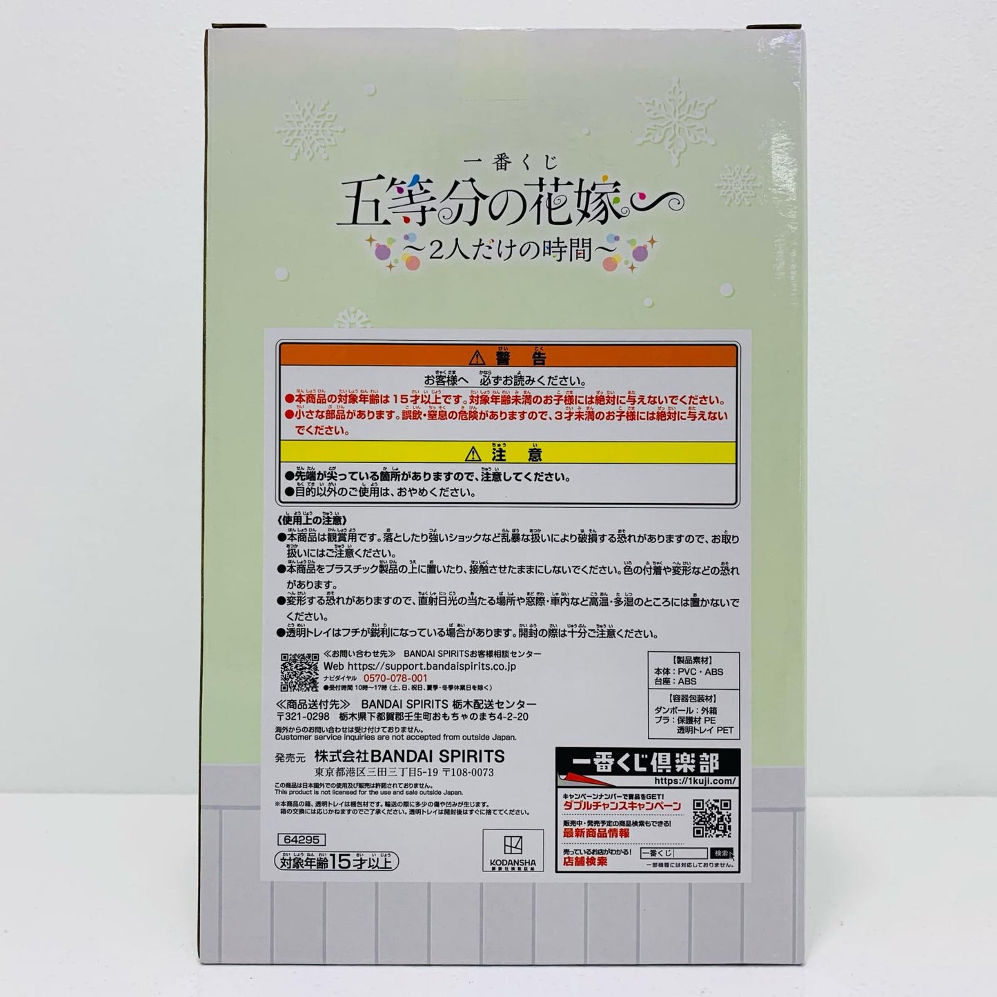 【中古】 中野四葉スノールームウェア「一番くじ五等分の花嫁∽~2人だけの時間~」D賞フィギュア 五等分の花嫁 フィギュア 中野四葉 スノールームウェア 一番くじ 2人だけの時間 D賞【フィギュア】【飾磨店】
