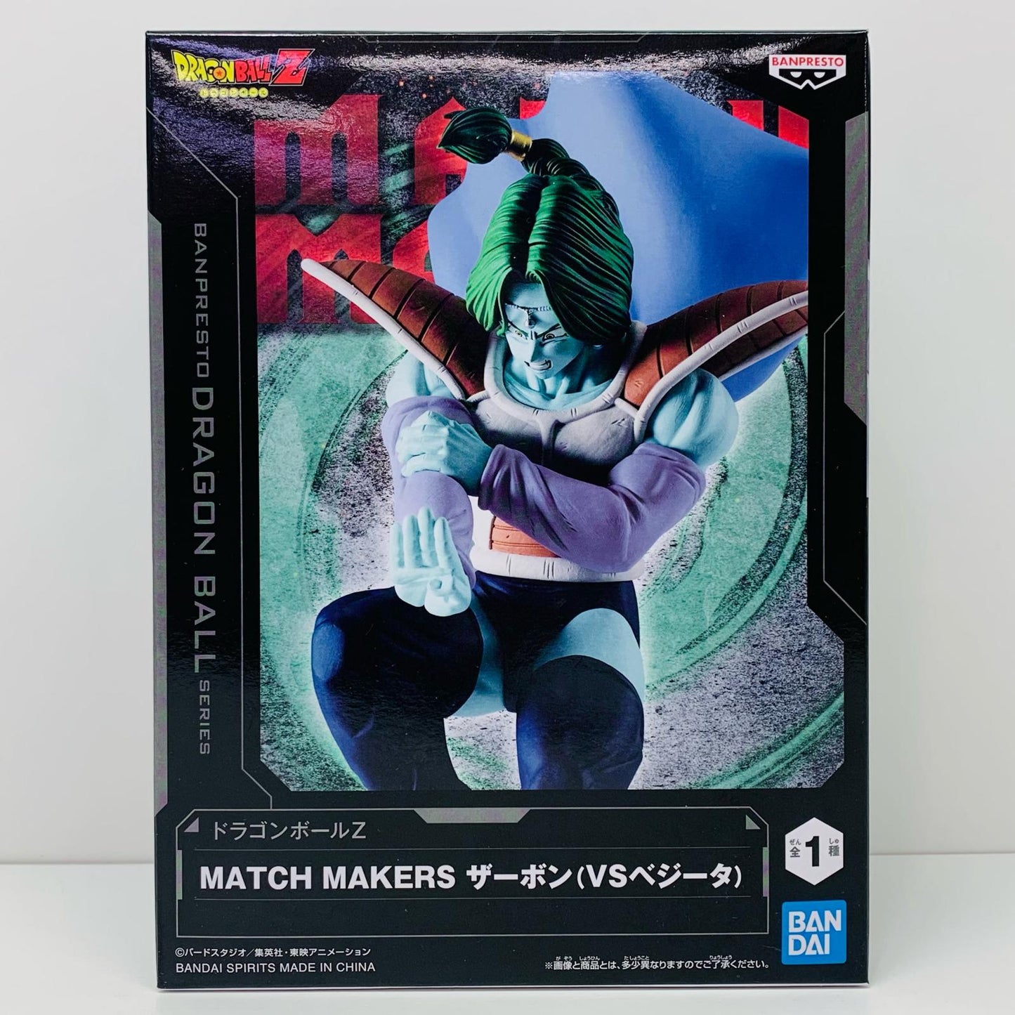 【中古】 ザーボン「ドラゴンボールZ」MATCHMAKERSザーボン(VSベジータ) ドラゴンボール フィギュア ザーボン MATCH MAKERS 2693319【フィギュア】【飾磨店】