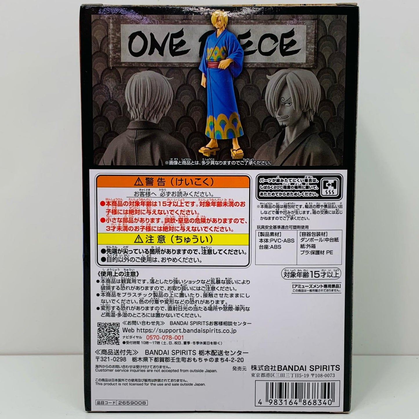 【中古】 サンジ「ワンピース」DXF~THEGRANDLINESERIES~ワノ国SANJI-浴衣ver.-【フィギュア】