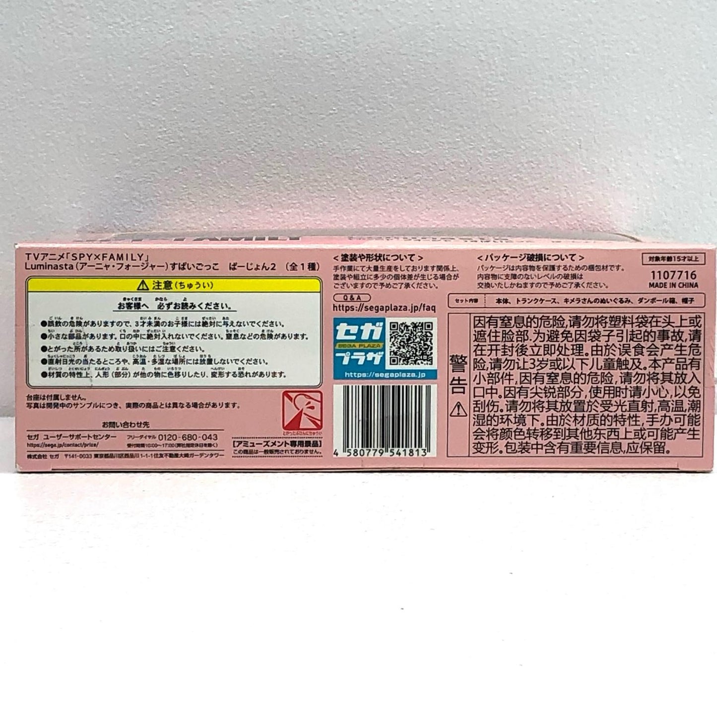 【中古】 SPY×FAMILY フィギュア アーニャ フォージャー Luminasta すぱいごっこばーじょん2 D121158【フィギュア】【加古川物流】