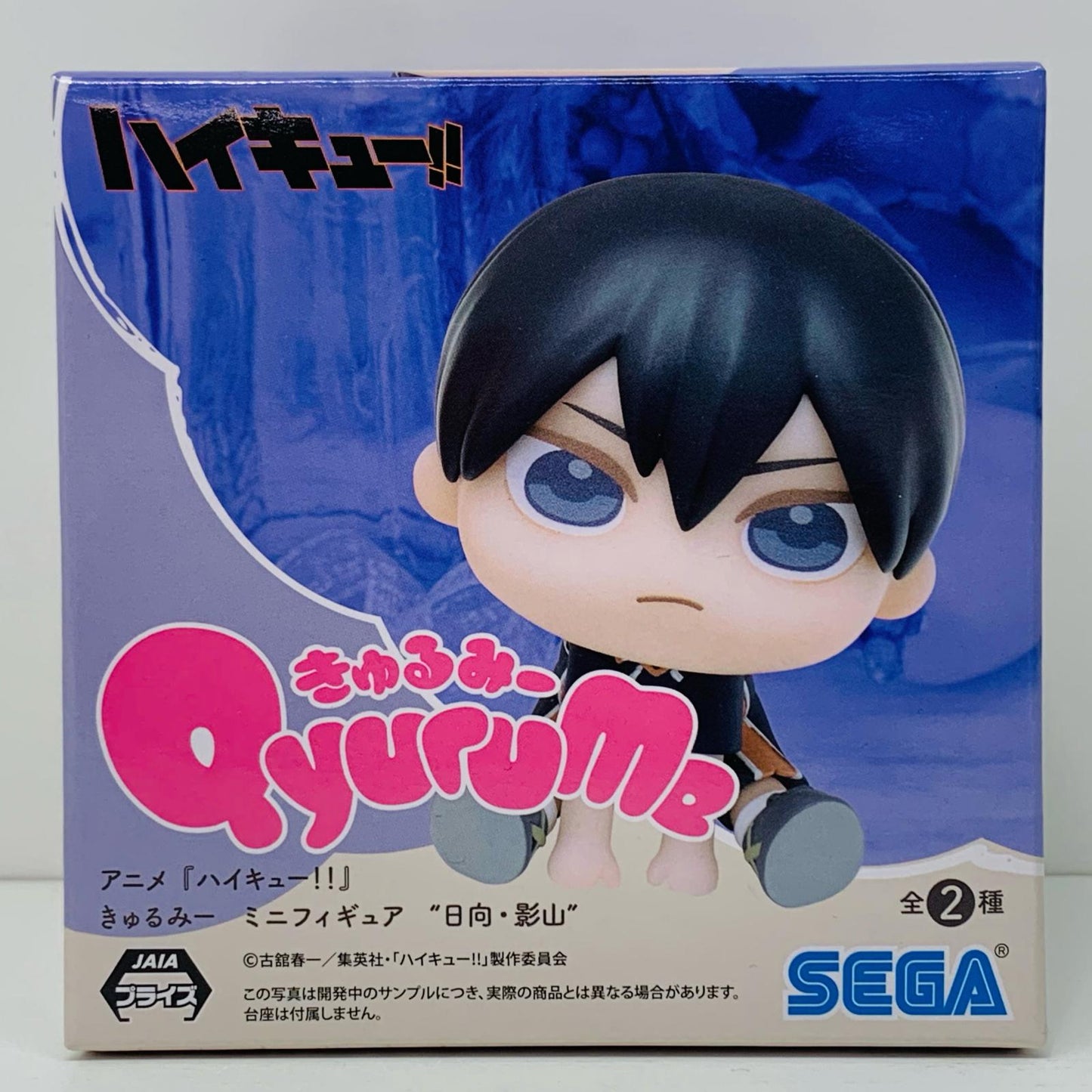 【中古】 影山飛雄「ハイキュー!!」きゅるみーミニフィギュア“日向・影山”(EX)【フィギュア】