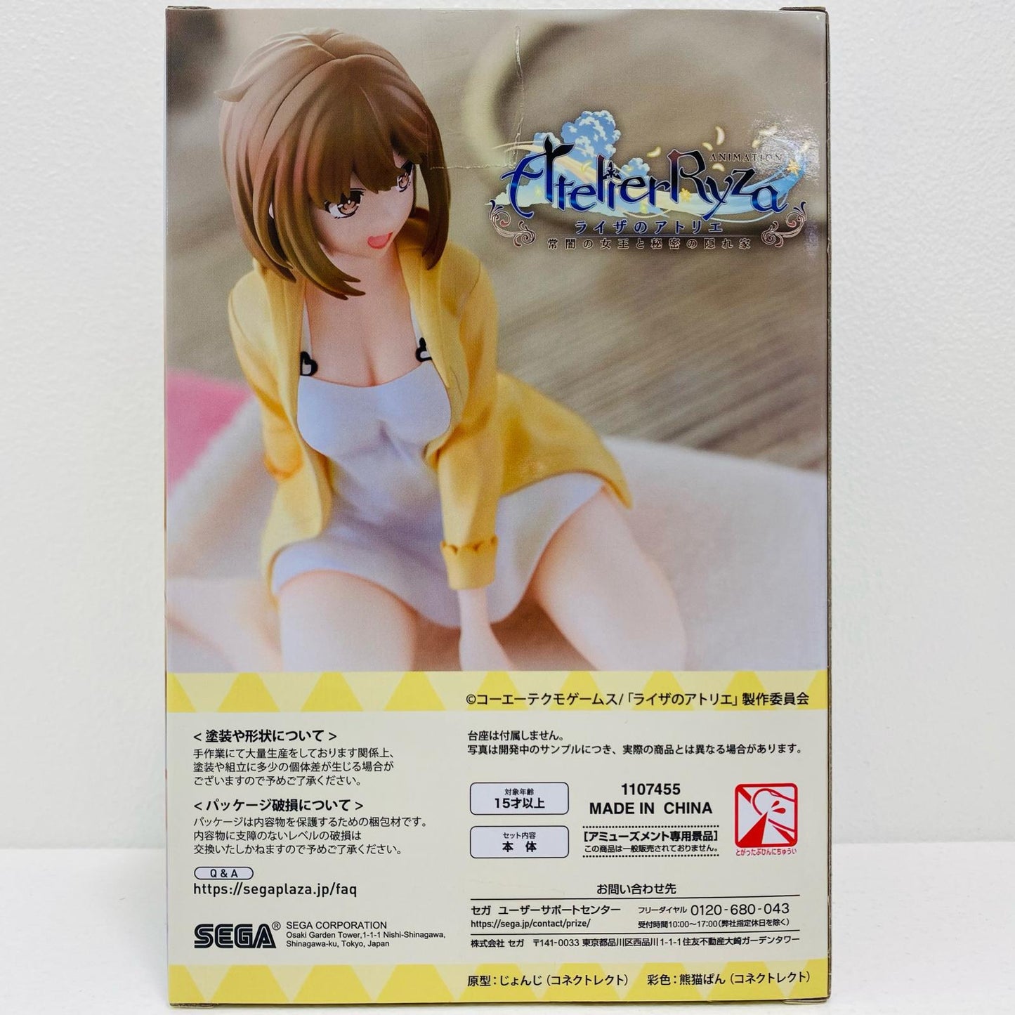 【中古】 ライザリン・シュタウト「ライザのアトリエ~常闇の女王と秘密の隠れ家~」ちょこのせプレミアムフィギュア“ライザリン・シュタウト”【フィギュア】【飾磨店】