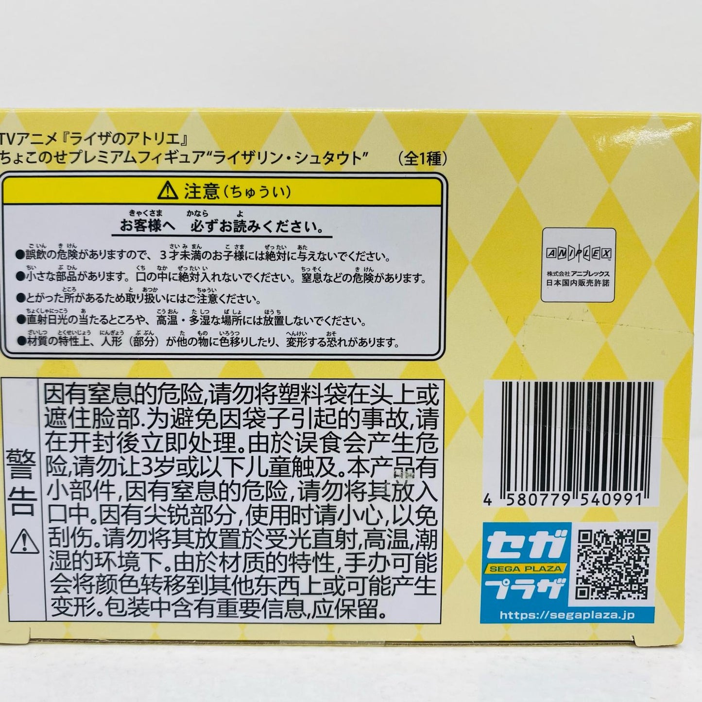【中古】 ライザリン・シュタウト「ライザのアトリエ~常闇の女王と秘密の隠れ家~」ちょこのせプレミアムフィギュア“ライザリン・シュタウト”【フィギュア】
