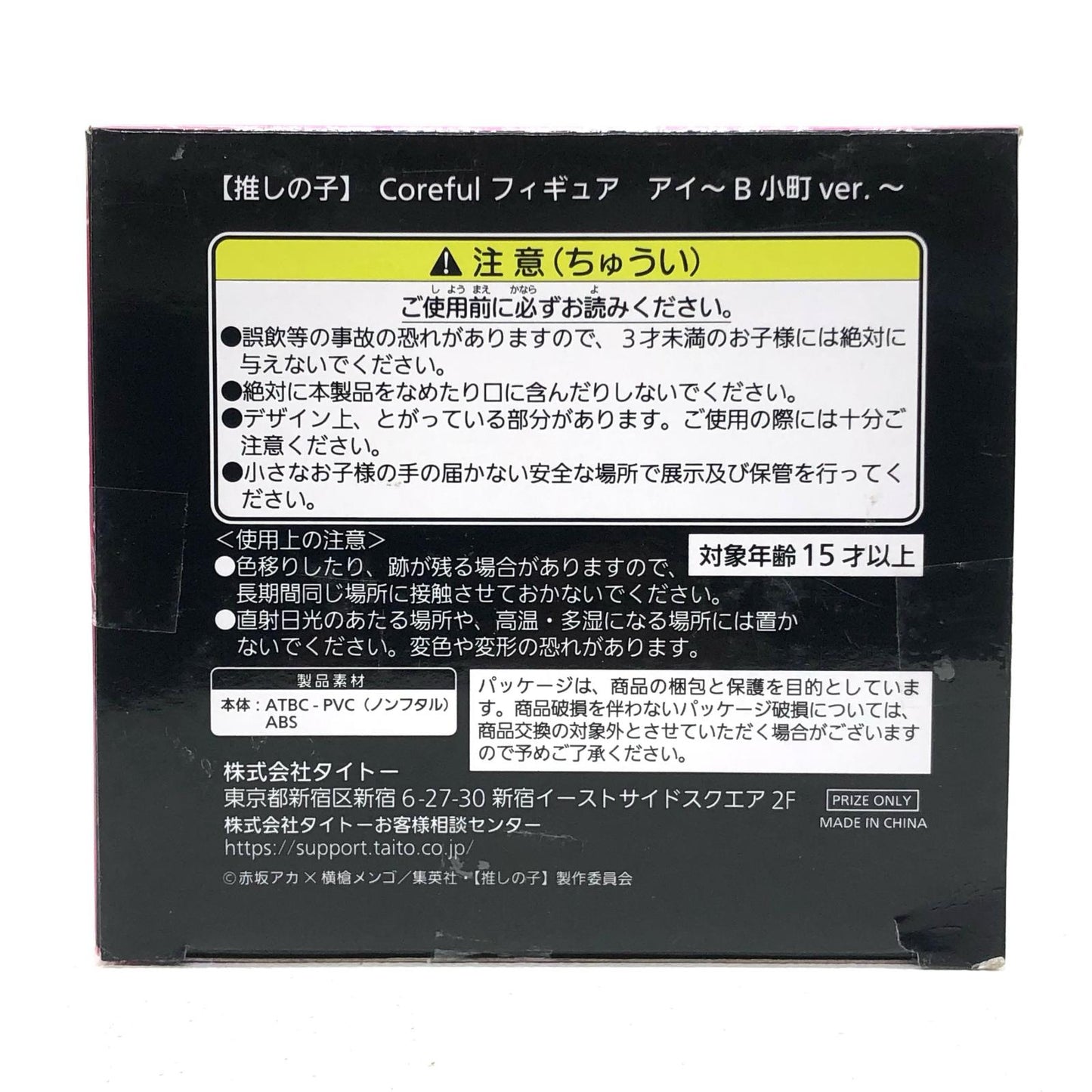 【中古】 星野アイ「推しの子」Corefulフィギュア星野アイ~B小町ver.~【フィギュア】