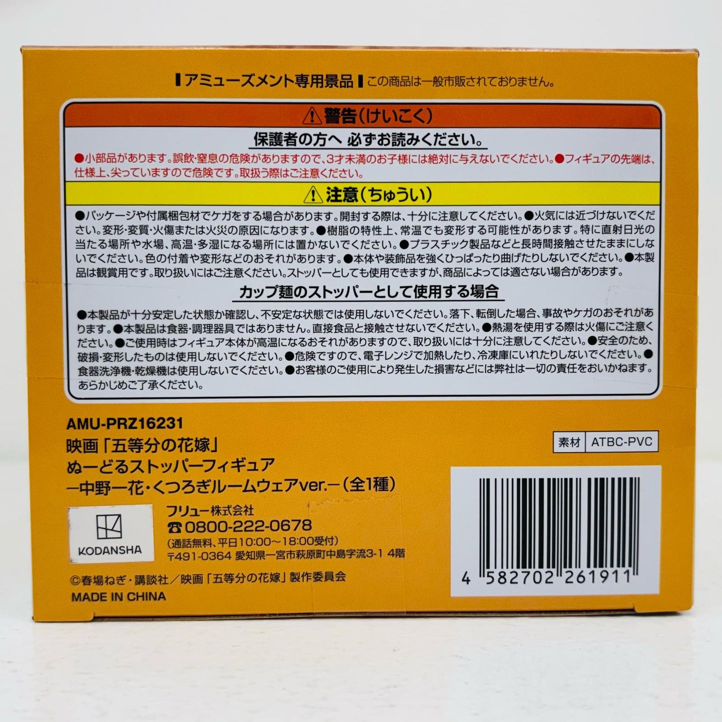 【中古】 中野一花・くつろぎルームウェアver.ぬーどるストッパーフィギュア「映画五等分の花嫁」【フィギュア】