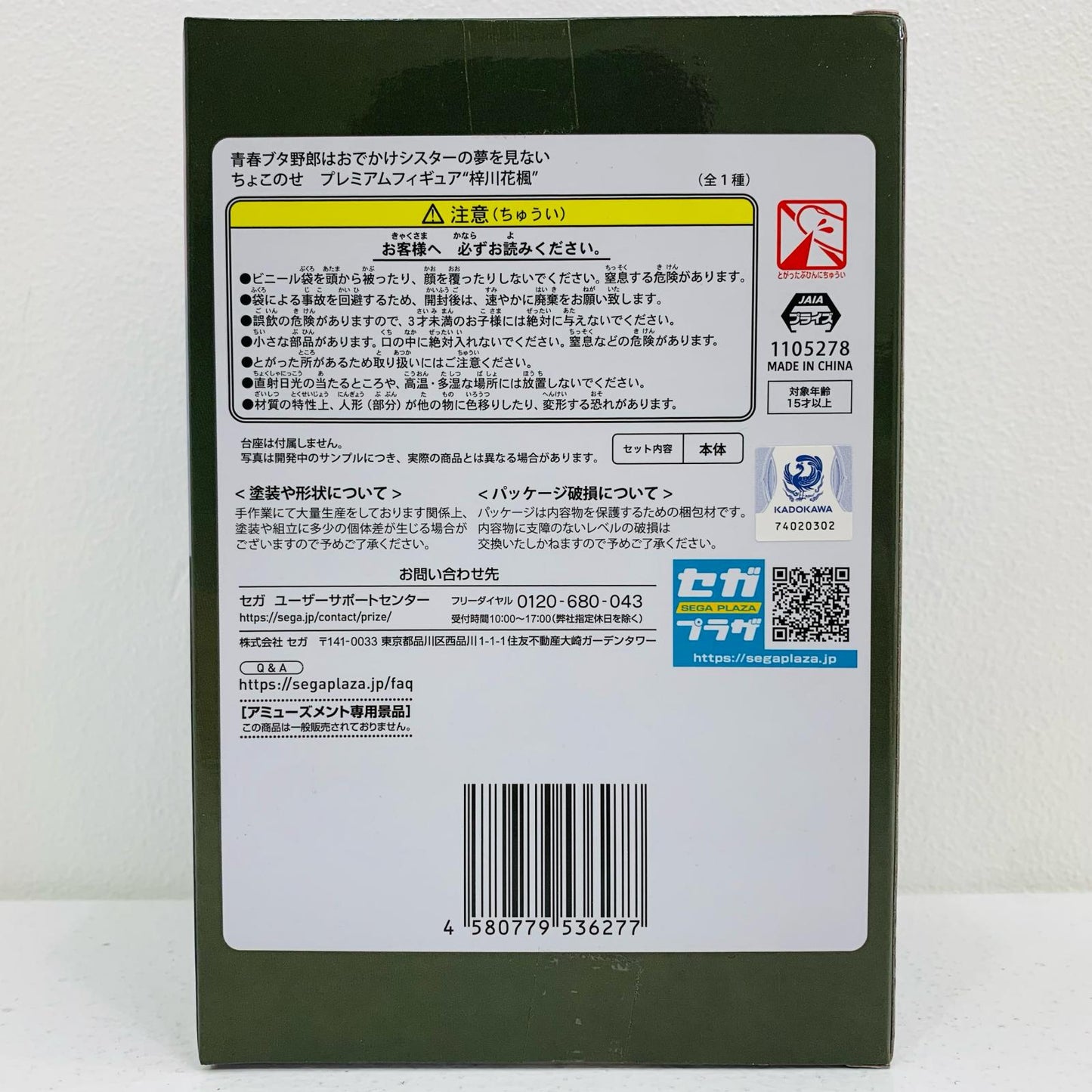 【中古】 梓川花楓「青春ブタ野郎はおでかけシスターの夢を見ない」ちょこのせプレミアムフィギュア“梓川花楓”【フィギュア】【飾磨店】
